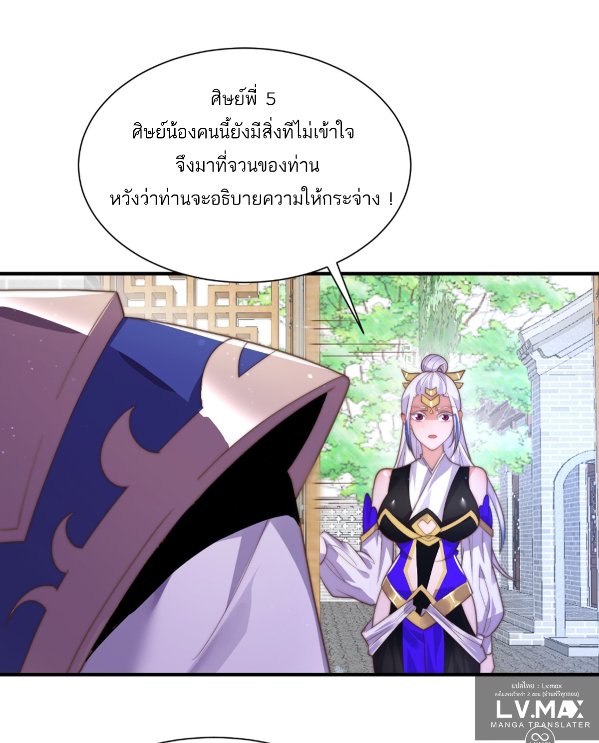 ซวยแล้วข้าโดนตามล่าจากศิษย์ในสำนัก ตอนที่ 7 หน้า 44