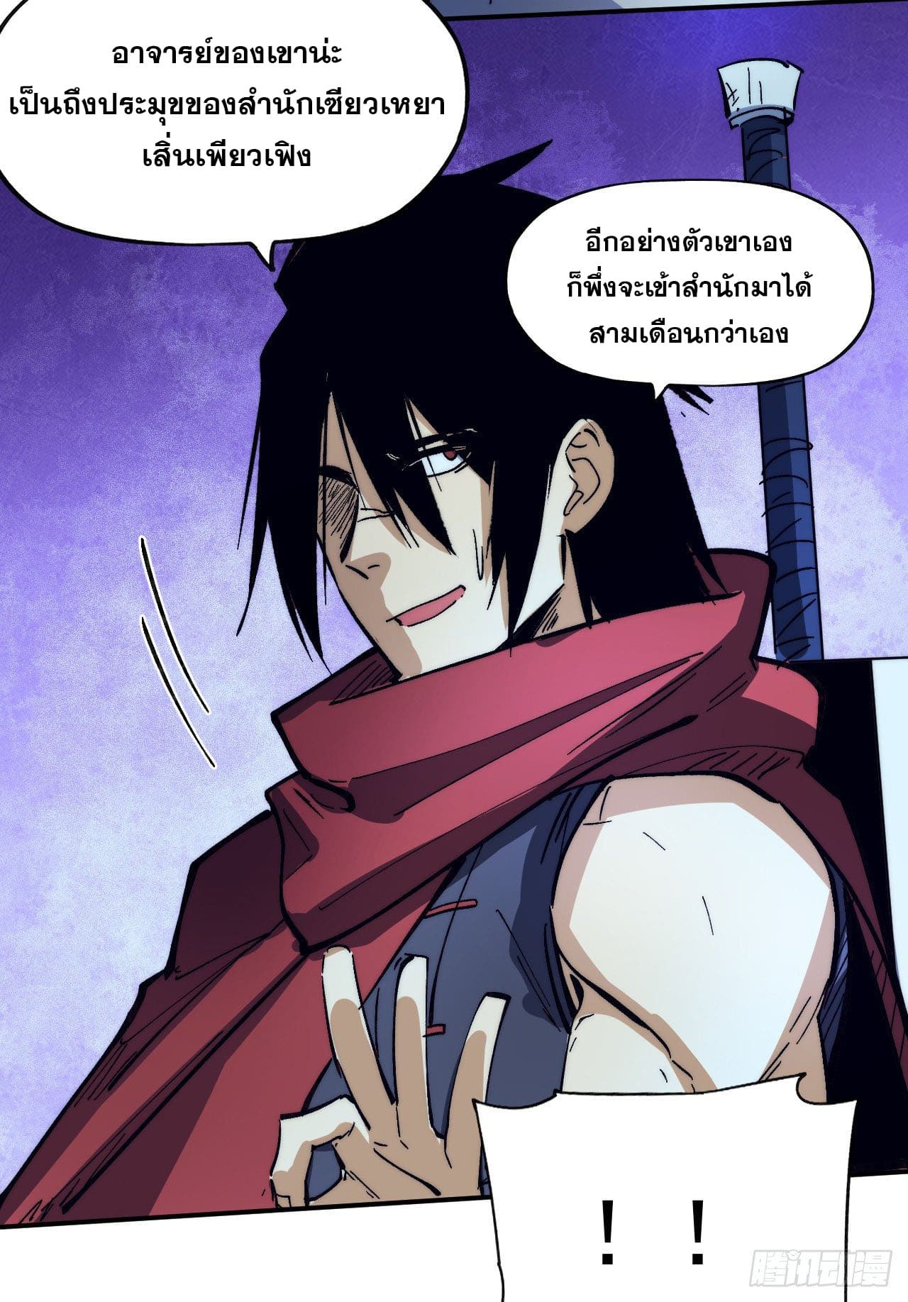 ตูข้านี่แหละเทพ (ทันจีน) ตอนที่ 79 หน้า 34