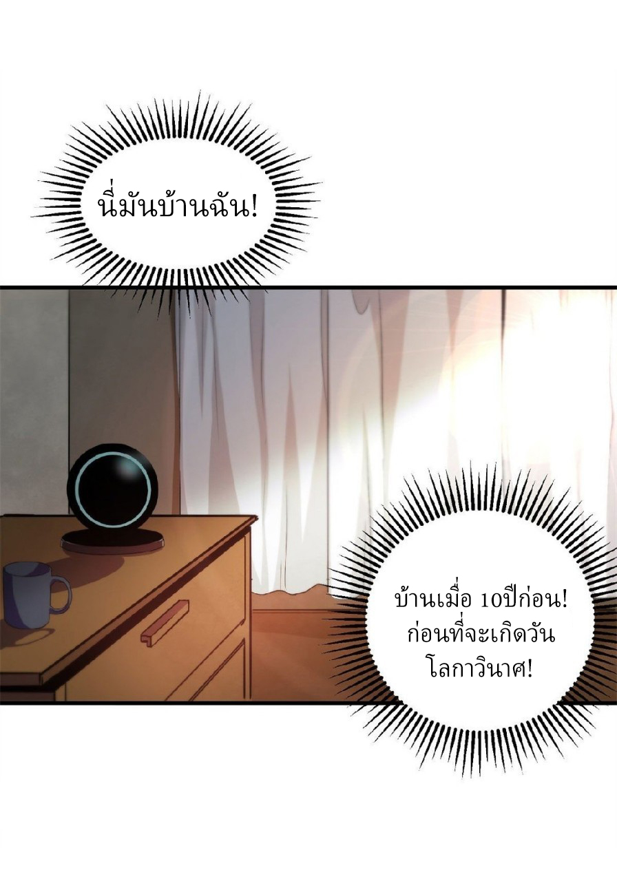 รูเล็ตเวิลด์ สุ่มไอเทมเอาชีวิตรอด ตอนที่ 1 หน้า 30