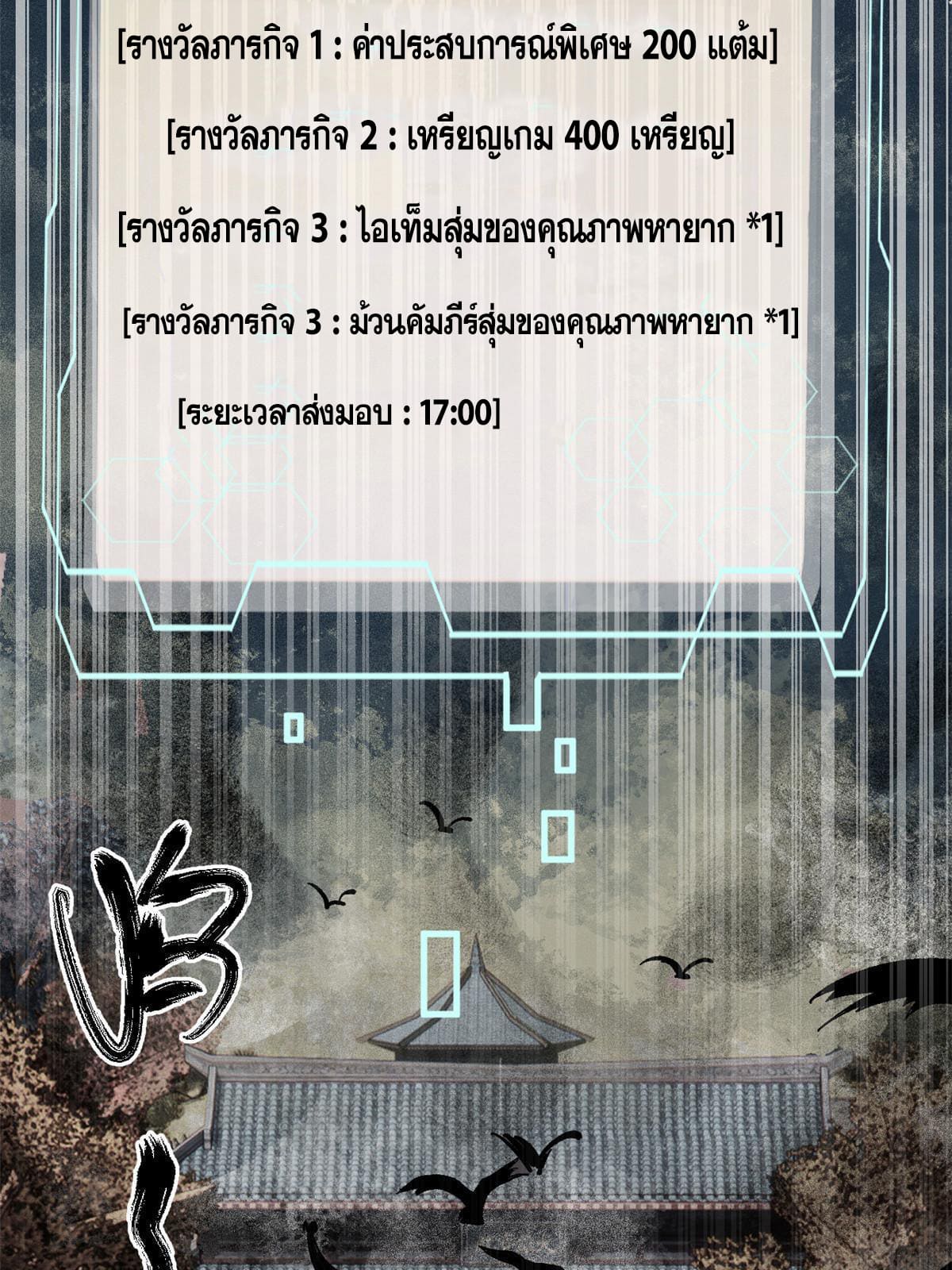 ผู้เล่นสุดโฉด ตอนที่ 10 หน้า 8