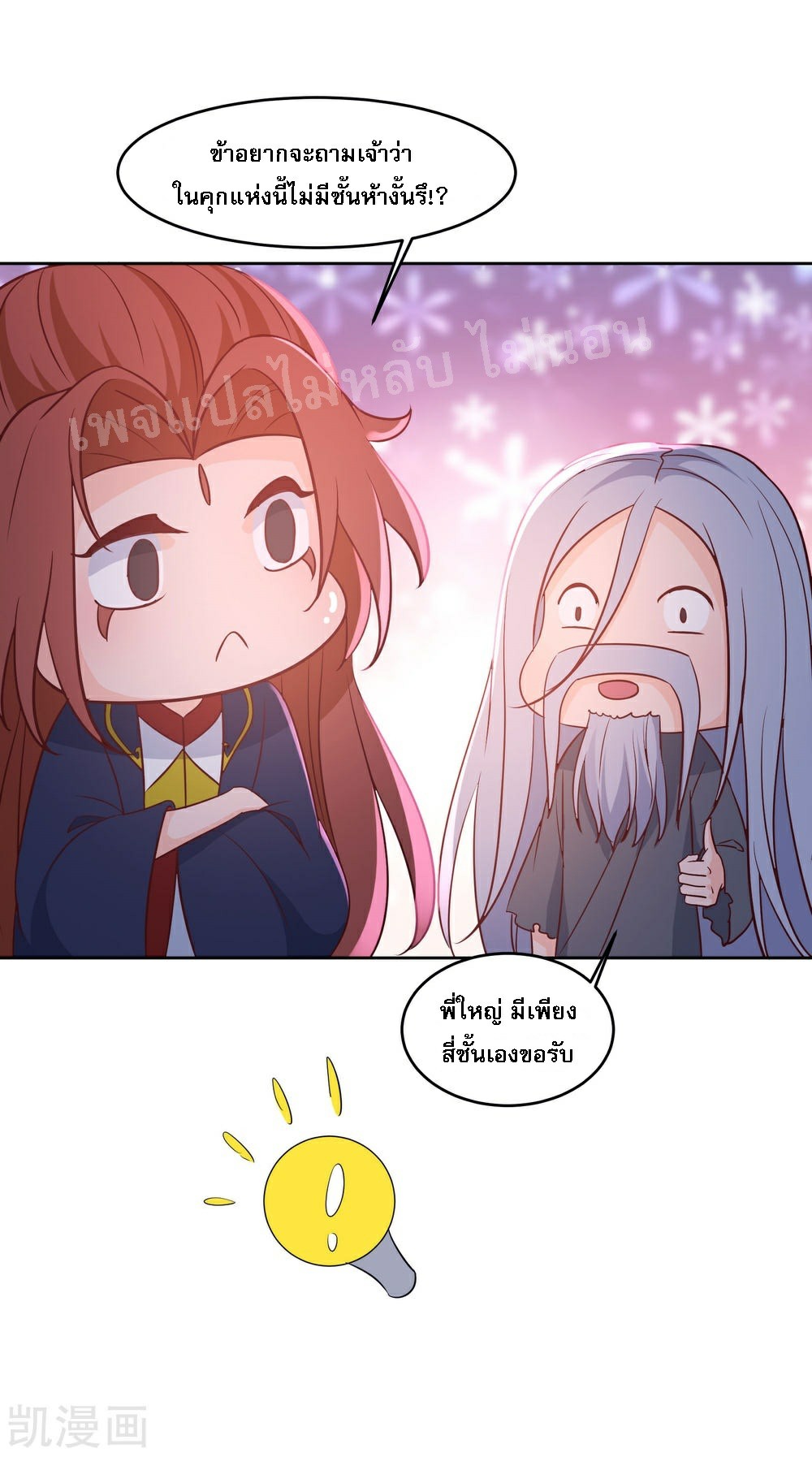 ฮาเร็มของข้ามีแต่ลูกศิษย์หญิงทั้งนั้น ตอนที่ 39 หน้า 27