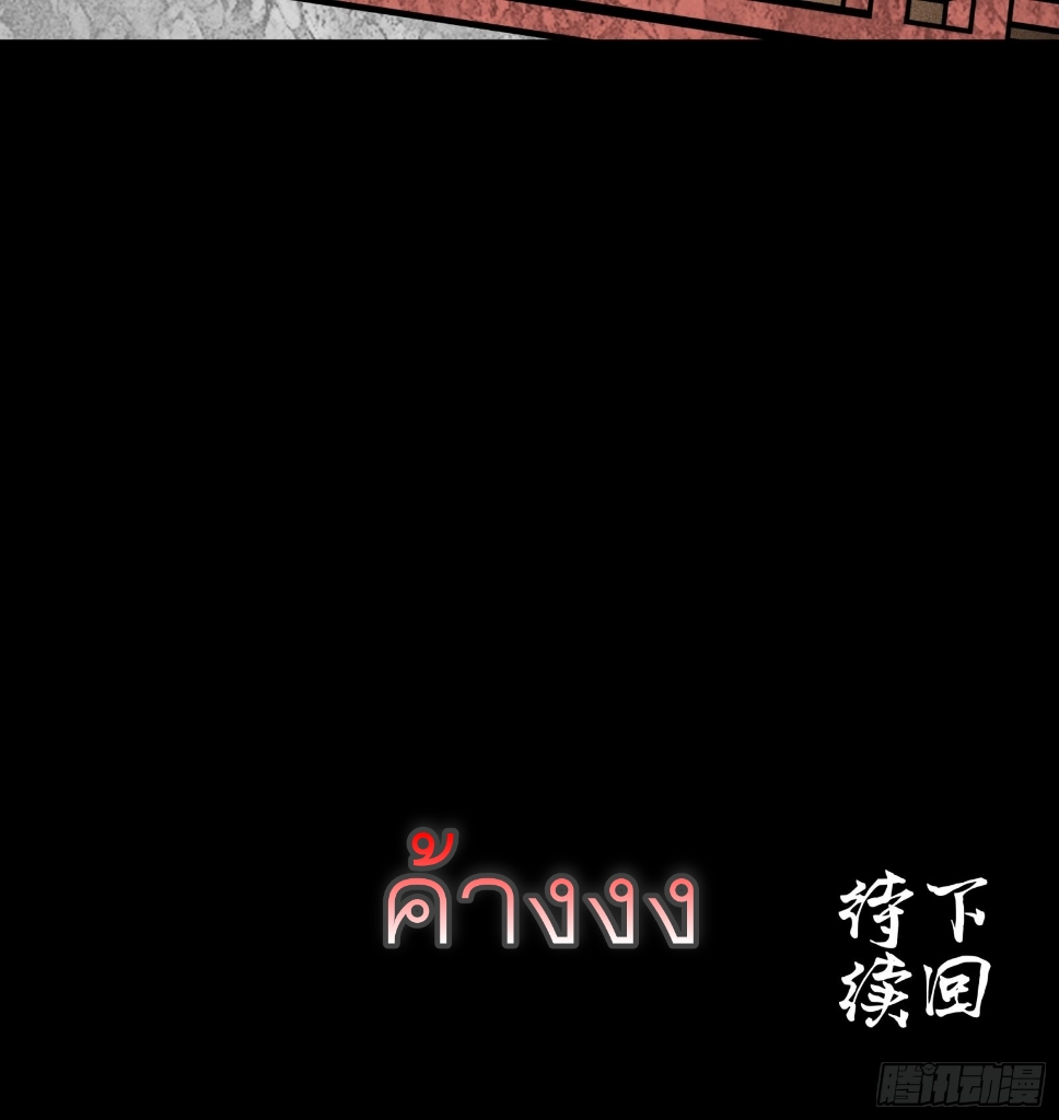 Legend of Star Genera ชนจีน ตอนที่ 62 หน้า 67