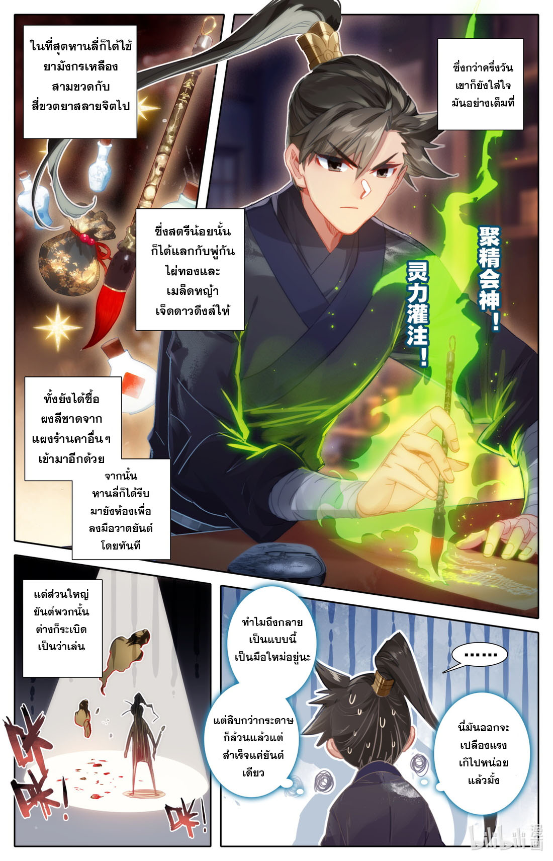 A record of a mortal's journey to immortality(ทันจีน) ตอนที่ 64 หน้า 3