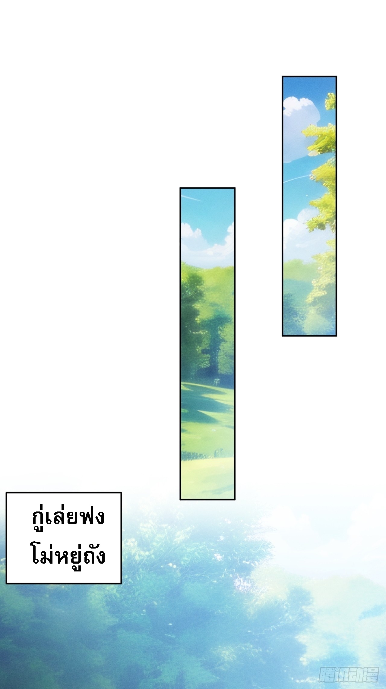 ข้าจะกำหนดชะตาตัวเอง ทันจีน ตอนที่ 188 หน้า 21