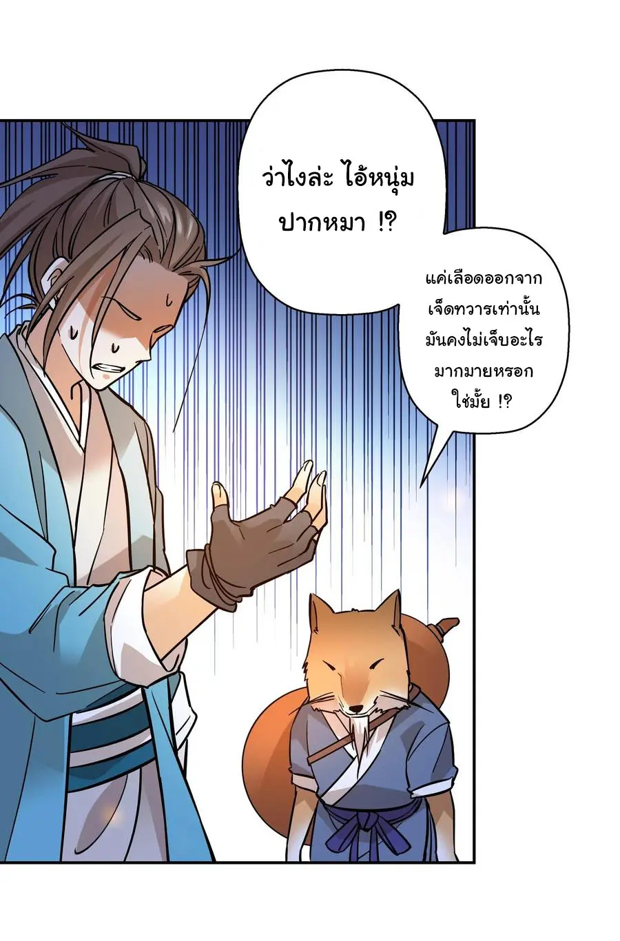 สะท้านฟ้าสุราสวรรค์ ( Brewmaster of the Martial World ) ตอนที่ 2 หน้า 18
