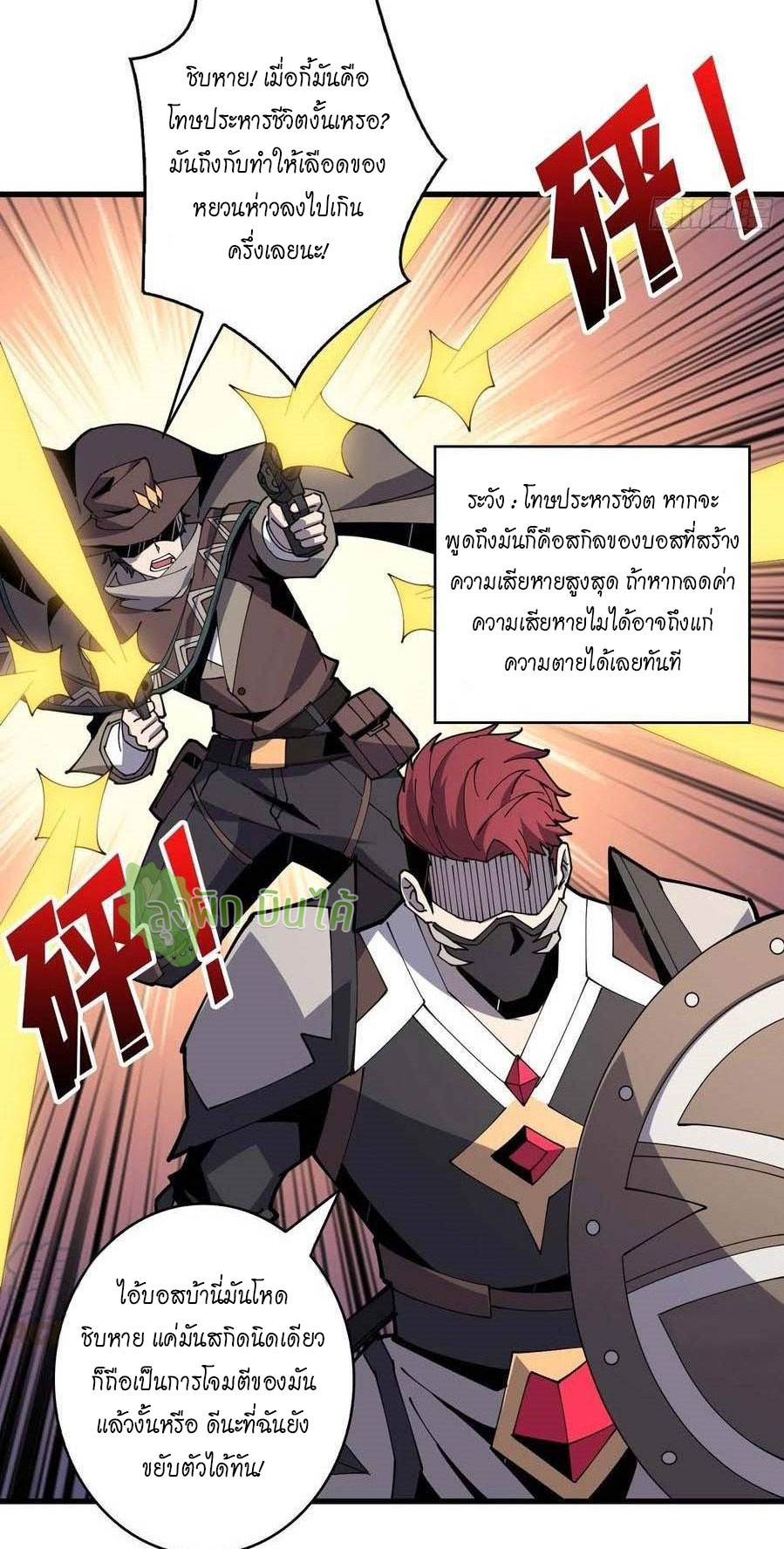 (ชนจีน) IT STARTS WITH A KINGPIN ACCOUNT - จุติจอมราชัน ตอนที่ 81 หน้า 16
