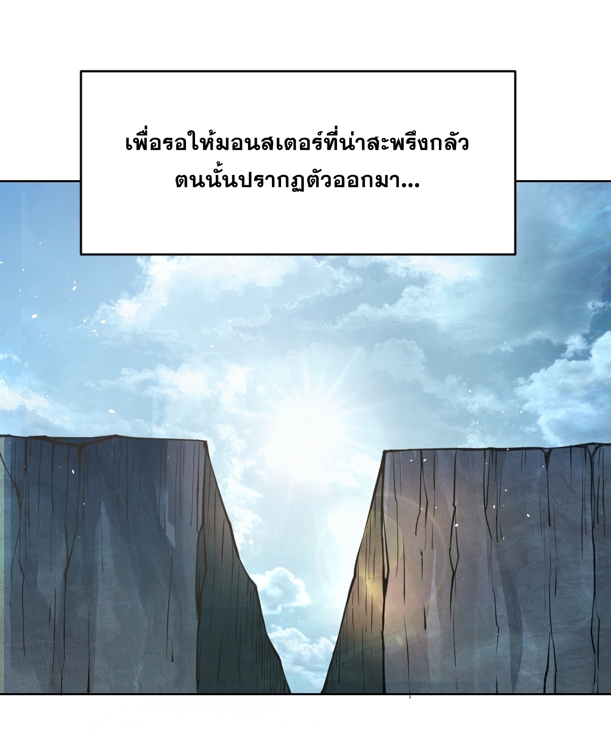 The Last Cultivator ผู้บำเพ็ญเซียนคนสุดท้าย ตอนที่ 14 หน้า 14
