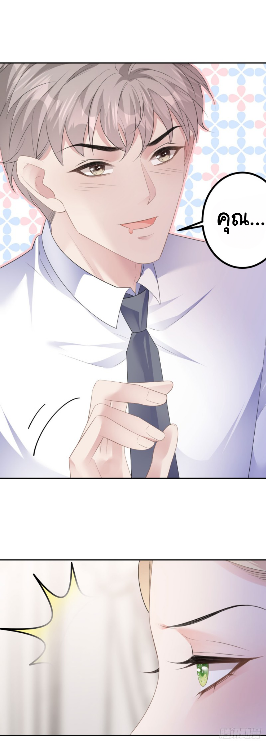 ดั่งไฟรักที่แผดเผา ตอนที่ 26 หน้า 29