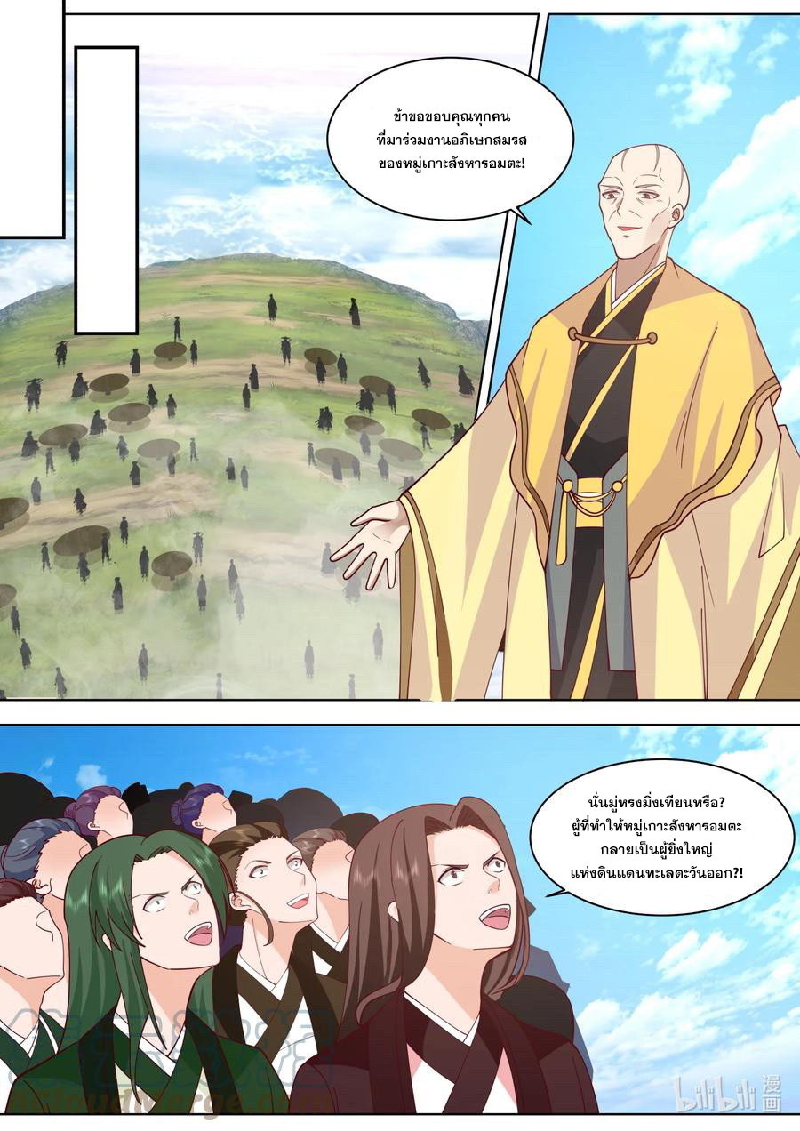 เทพสายฟ้า ราชาสงคราม ตอนที่ 610 หน้า 5