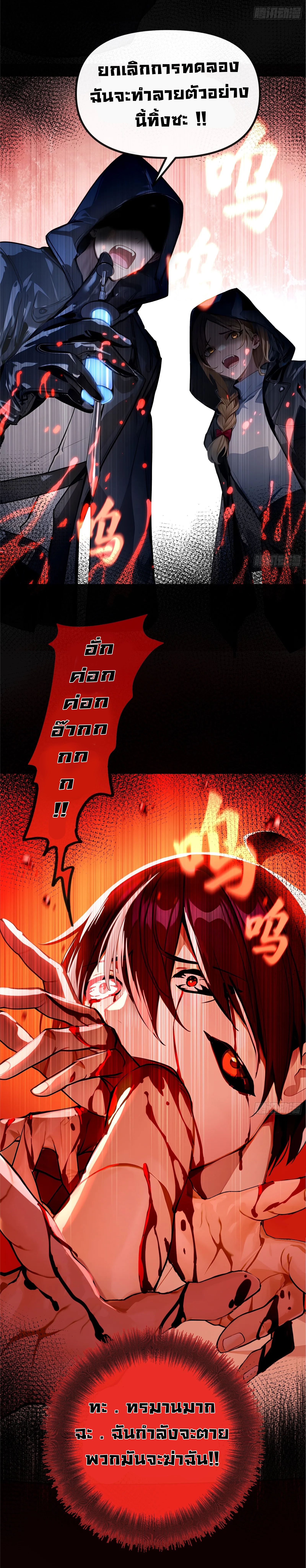 ภัยพิบัติวันหายนะ ตอนที่ 2 หน้า 10