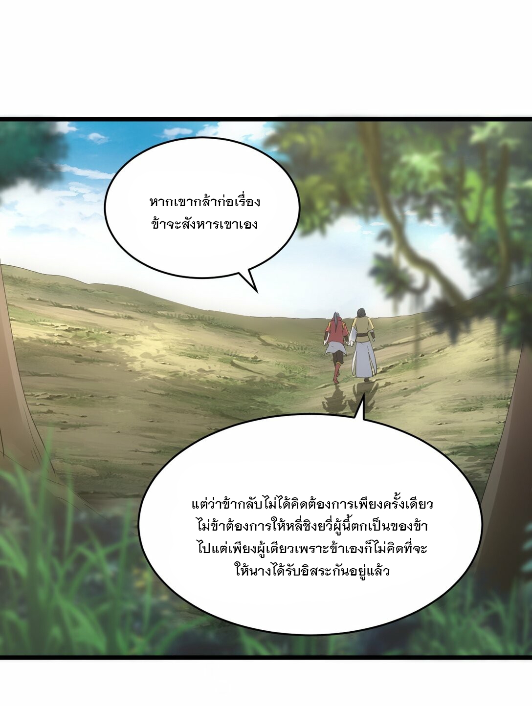 มหาเทพเอกะหมื่นบรรพกาล (จบ) ตอนที่ 84 หน้า 10