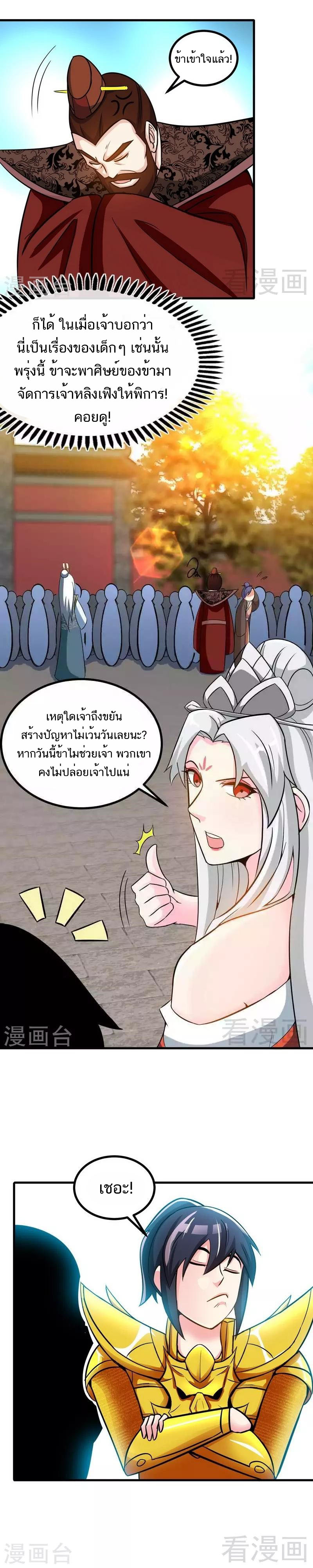 Born to Be a God ตอนที่ 26 หน้า 5
