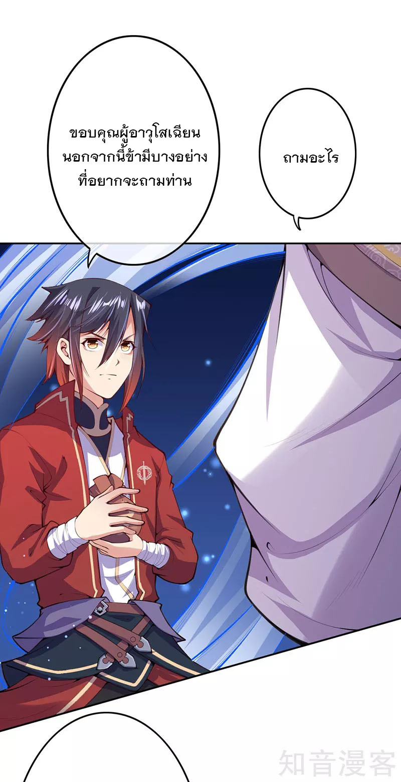 อาณาจักรดาบอมตะ ตอนที่ 5 หน้า 38