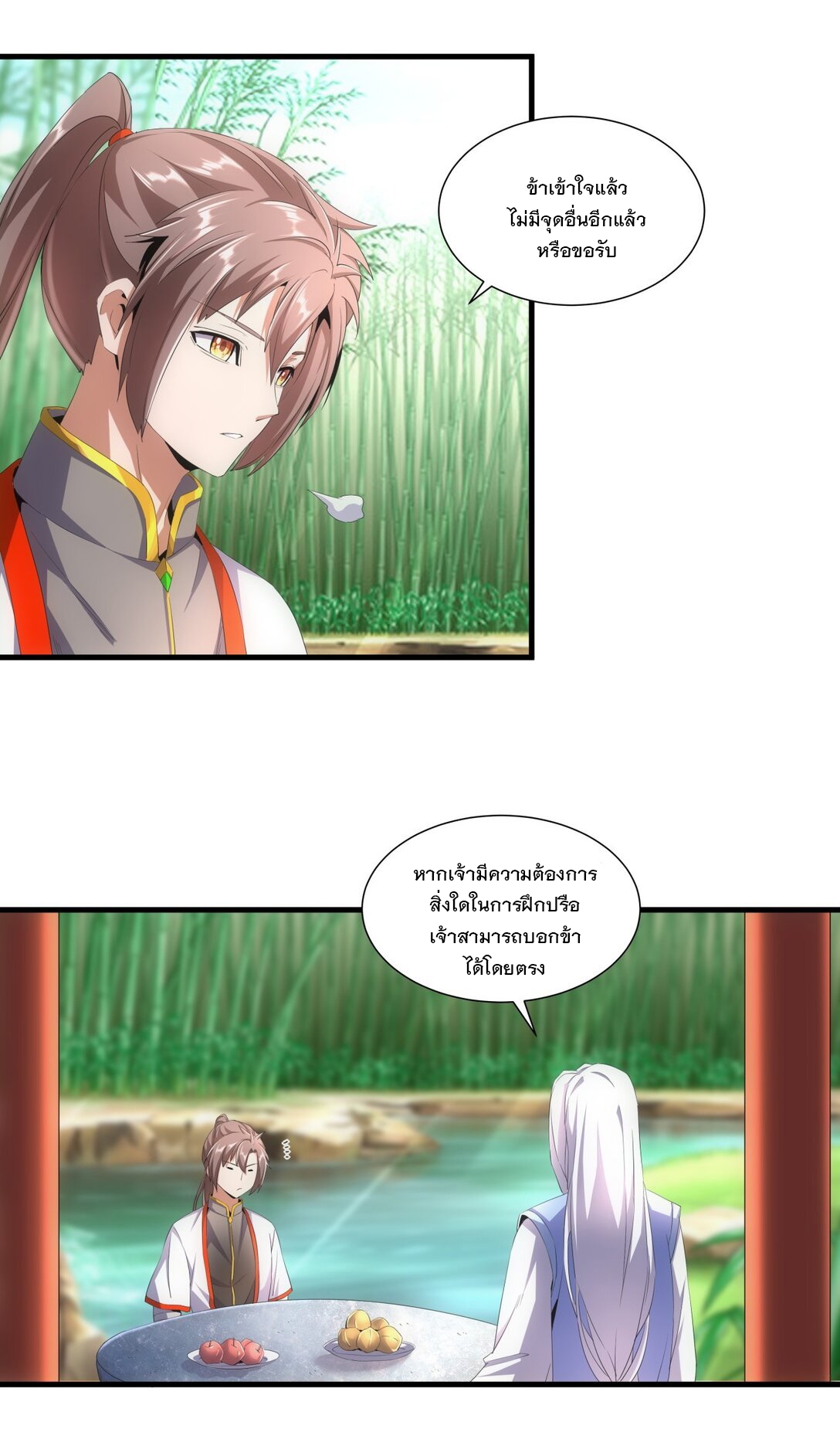 มหาเทพเอกะหมื่นบรรพกาล (จบ) ตอนที่ 34 หน้า 20