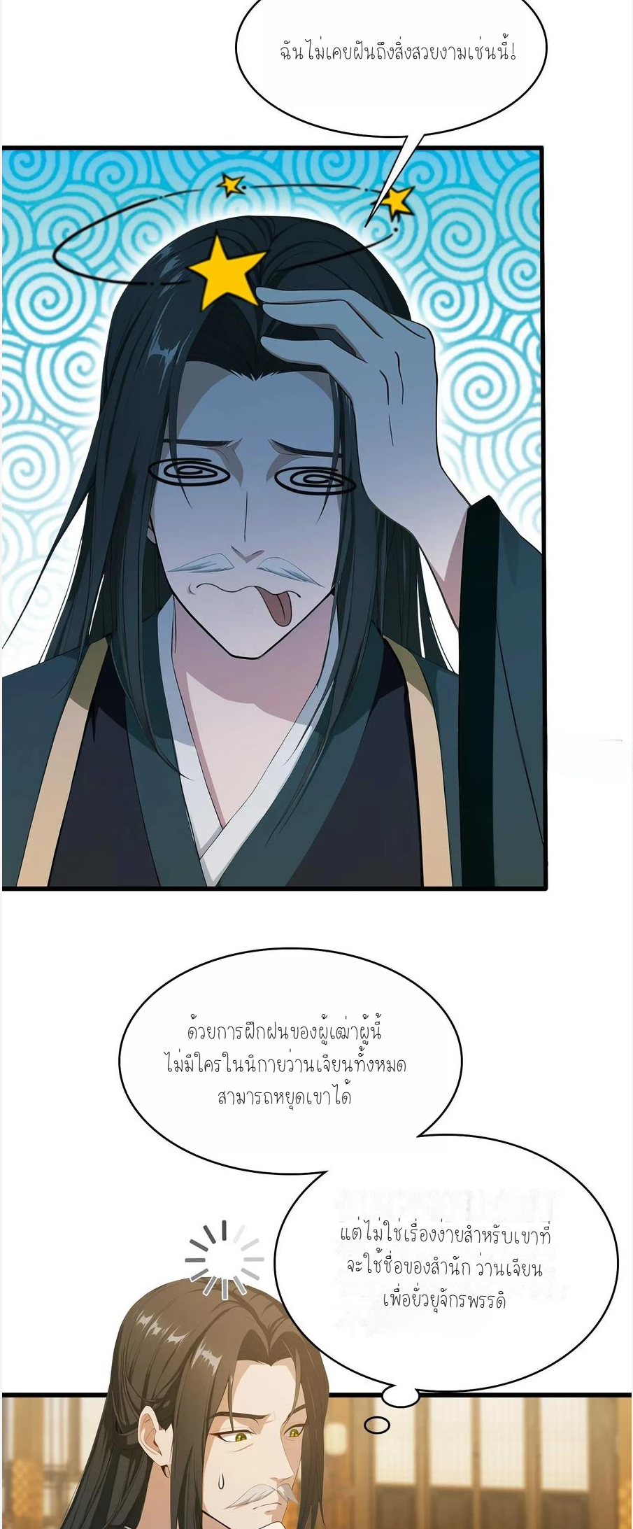 ฉันเป็นไม่รู้ตัวเองว่าโหด~ ตอนที่ 21 หน้า 7