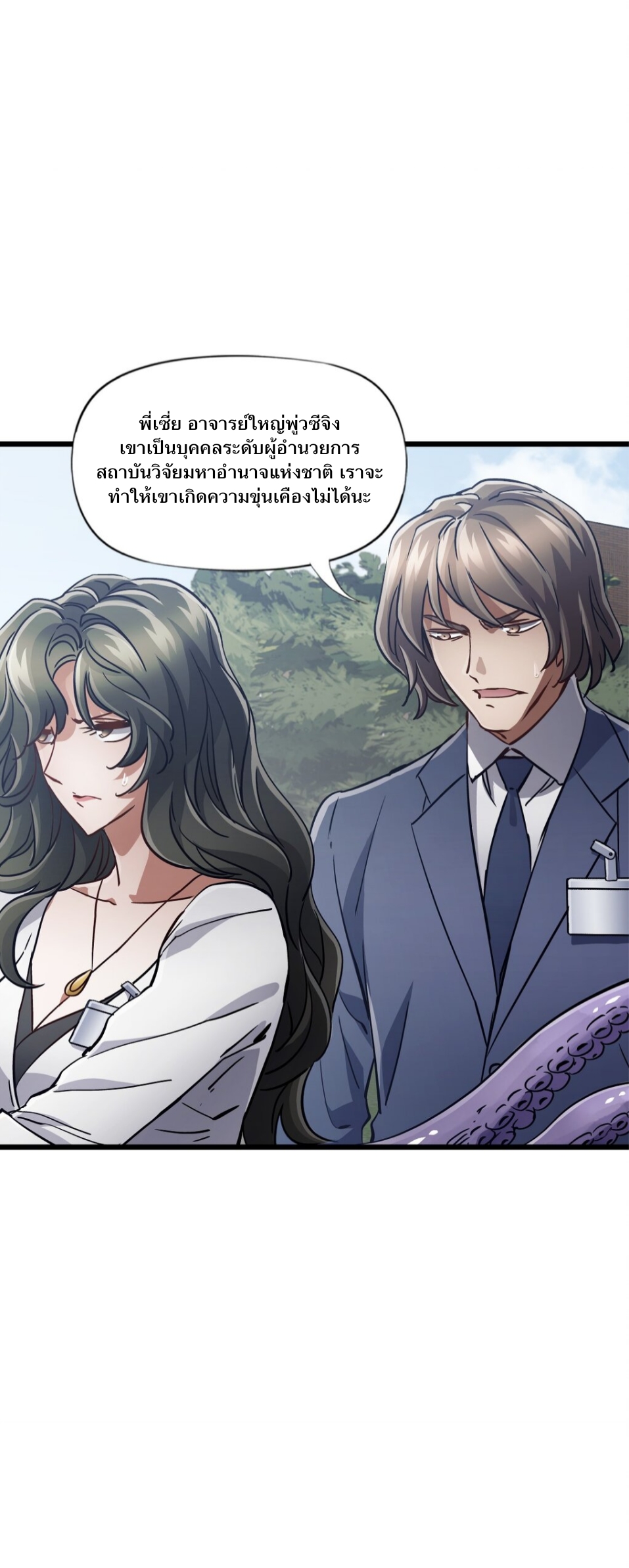 หัตถ์ของพระเจ้า ตอนที่ 4 หน้า 29