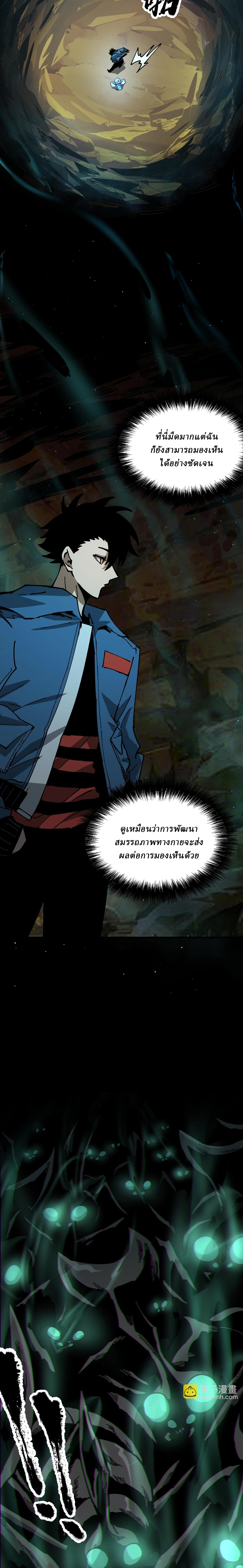 Global Beast Tamer I Can See the Path of Evolution ตอนที่ 10 หน้า 6