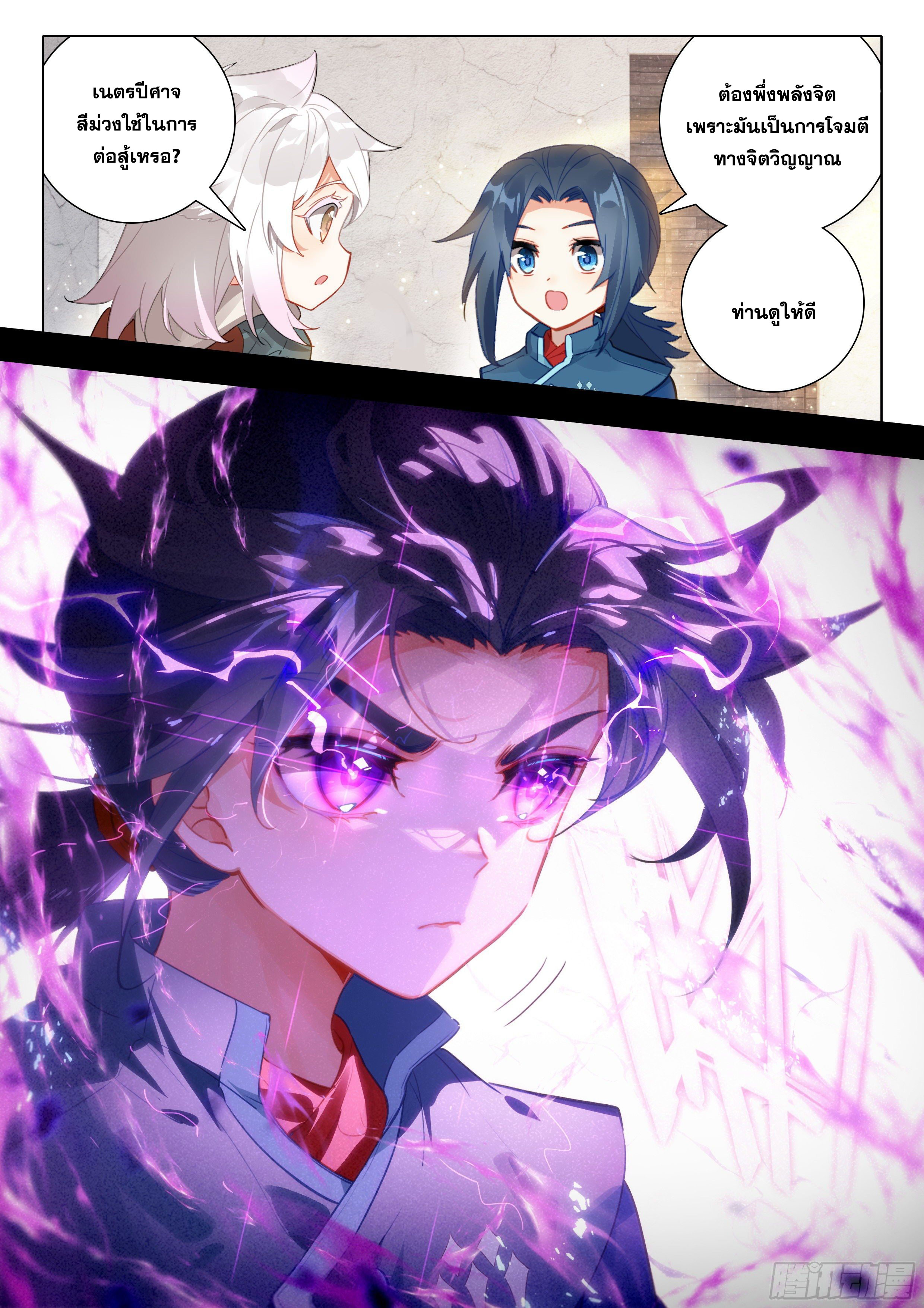 Douluo Dalu 5 - Rebirth of Tang san ตอนที่ 48 หน้า 16