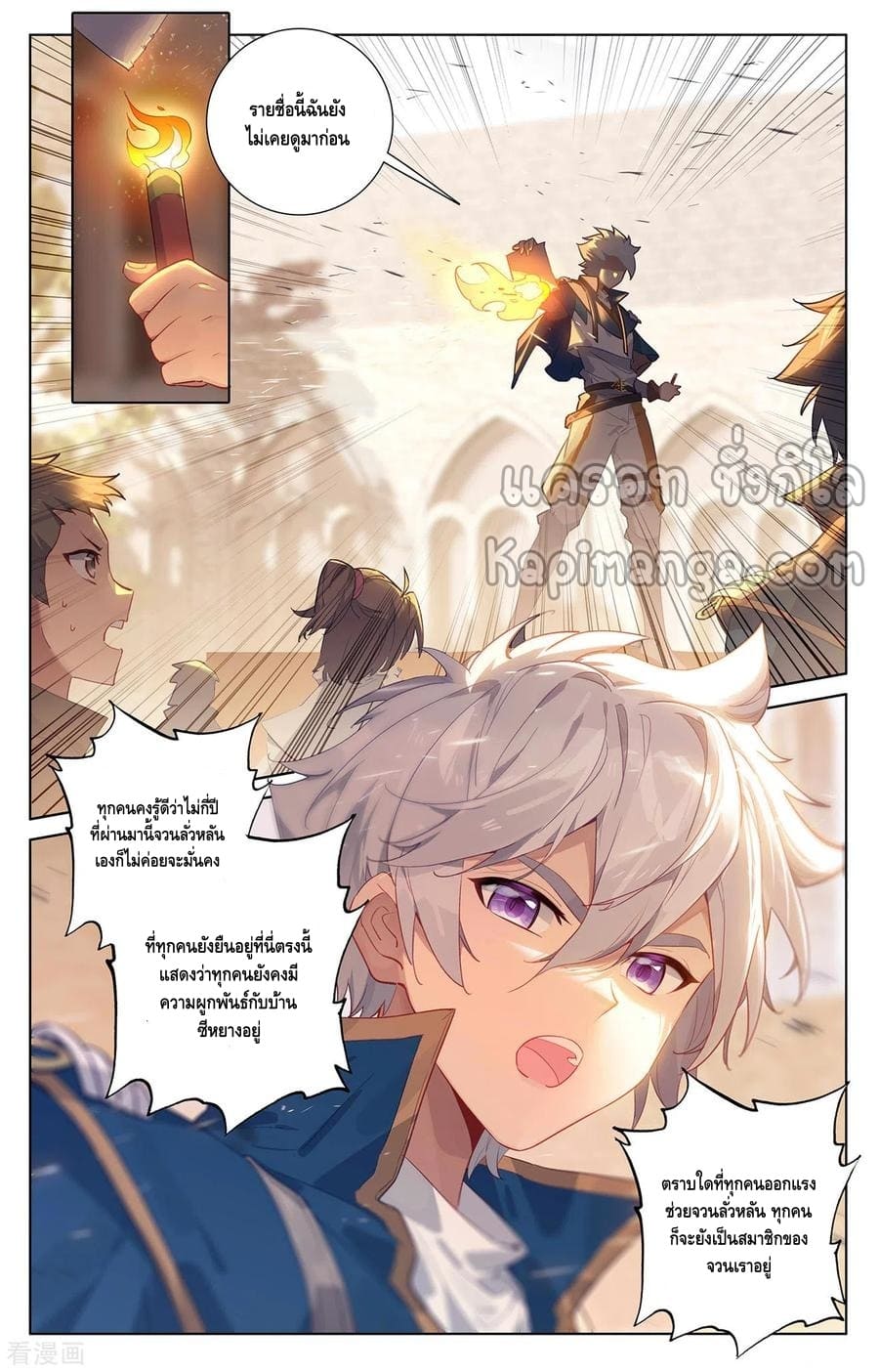 Absolute resonance ตอนที่ 95 หน้า 16