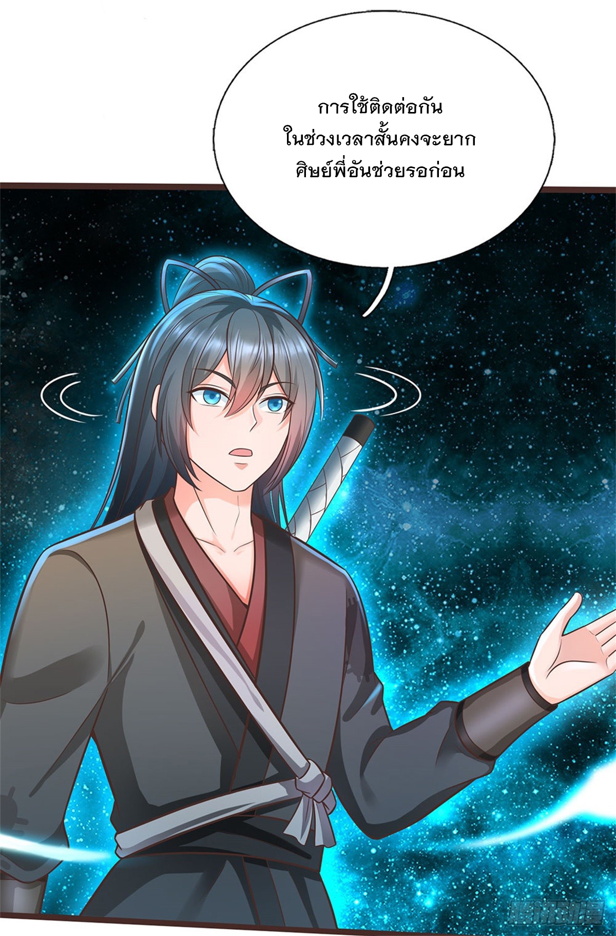 ด้วยเขตแดนกระบี่ ข้าสามารถเป็นเซียนกระบี่ได้ ตอนที่ 135 หน้า 20