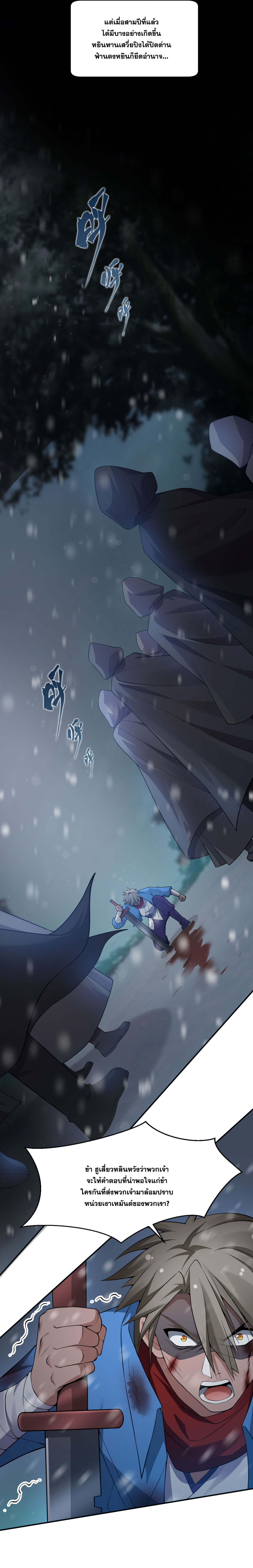 ข้าเพียงต้องการฝึกฝนศิษย์น้องหญิงก็เท่านั้น ตอนที่ 49 หน้า 5