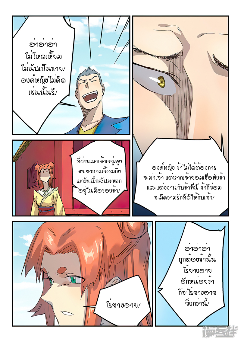 Star Martial God Techniquer ตอนที่ 309 หน้า 8