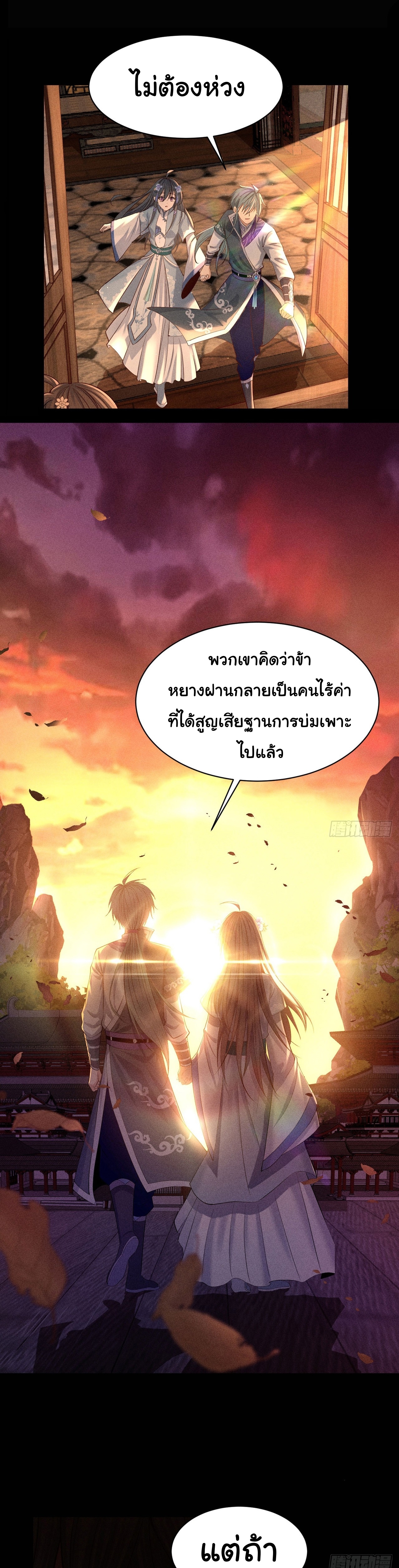 World Dominator - เจ้าแห่งผืนนภา ตอนที่ 2 หน้า 38