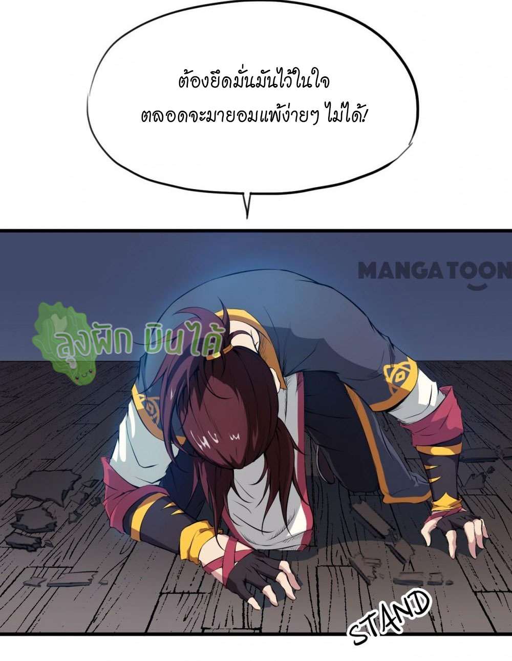 เลือดมังกร ตอนที่ 9 หน้า 18