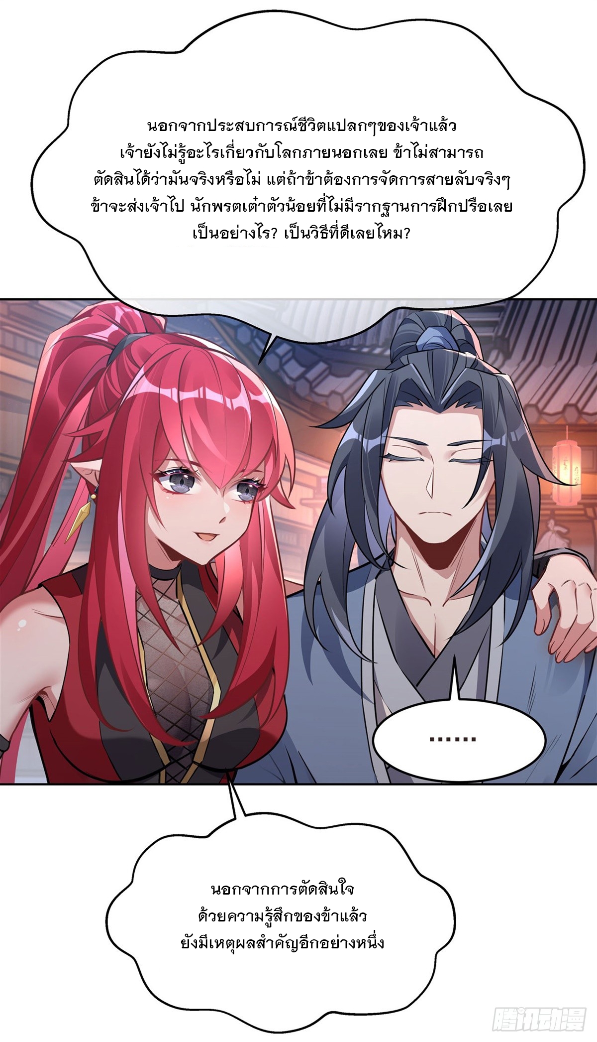 ศิษย์ของข้าล้วนมีอนาคตที่ยิ่งใหญ่ (ชนจีน) ตอนที่ 150 หน้า 42