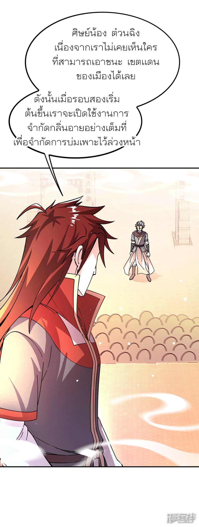 peerless battle spirit ตอนที่ 281 หน้า 16