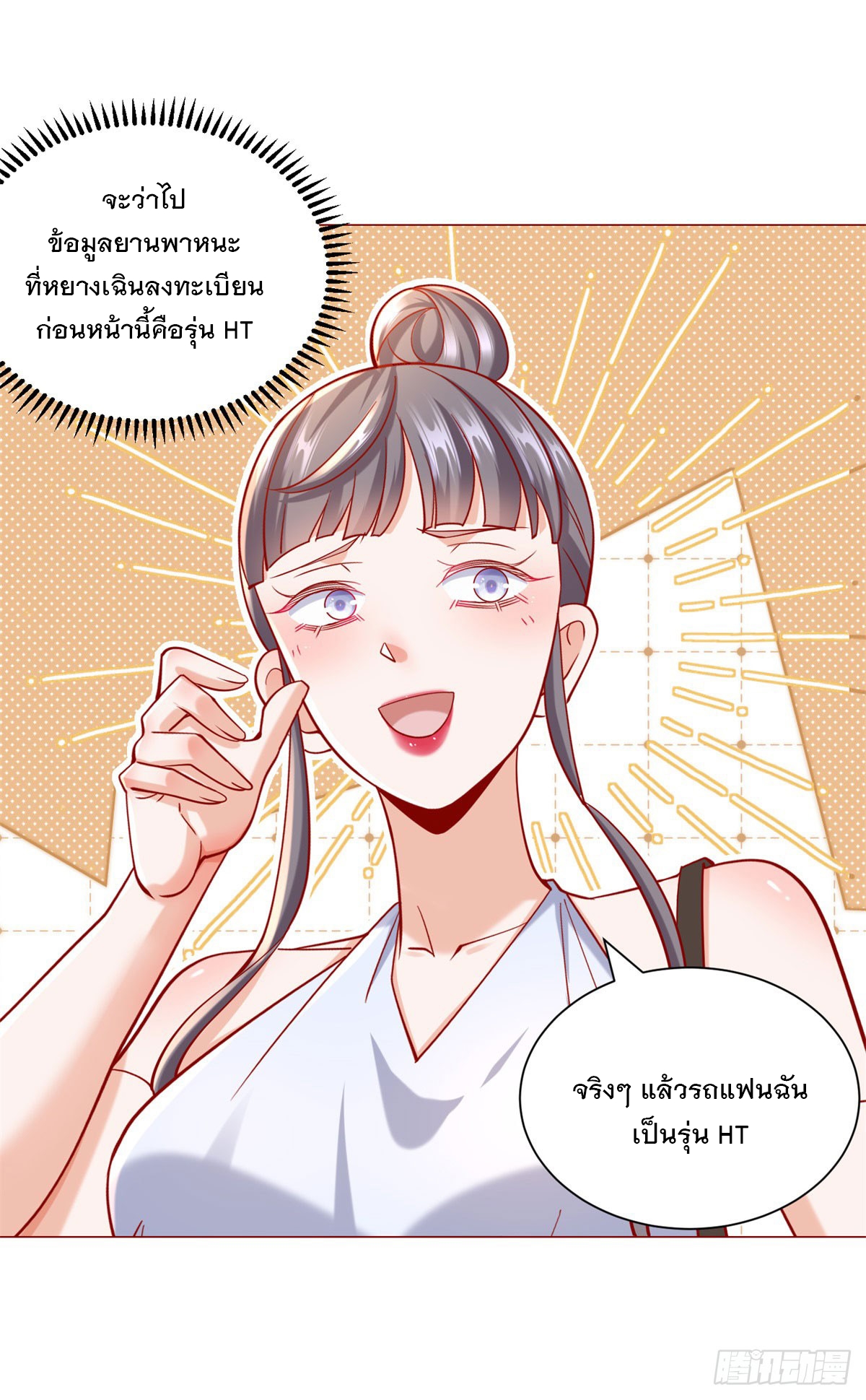 ฉันมีระบบเรียกรถในตำนานสุดเทพ ตอนที่ 65 หน้า 10