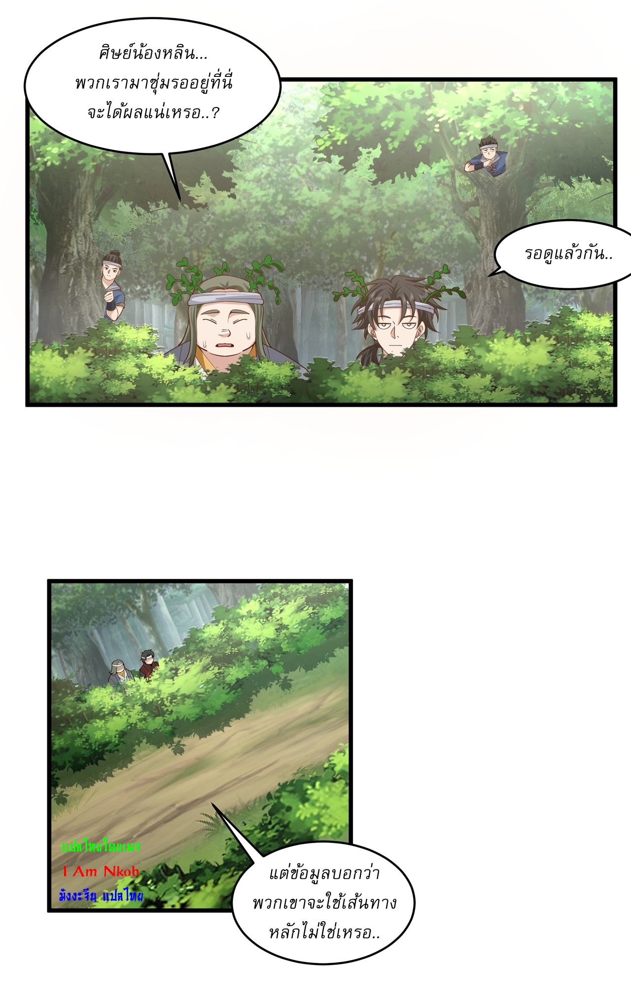 เป็นอมตะนิรันดร์ มันก็เหฟงาอยู่นะ! ตอนที่ 7 หน้า 2