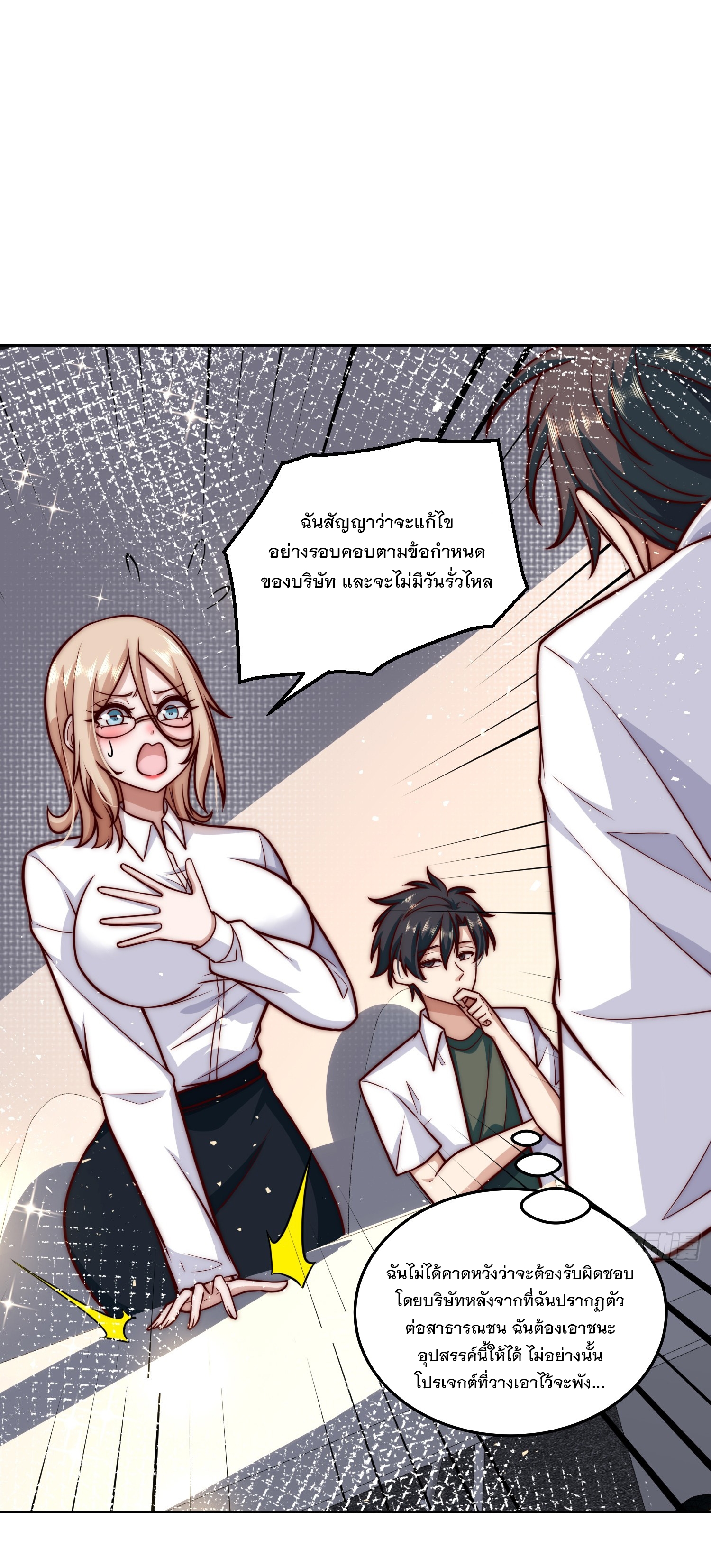 สร้างฮาเร็มด้วยระบบฉายาสุดเทพ ตอนที่ 32 หน้า 21