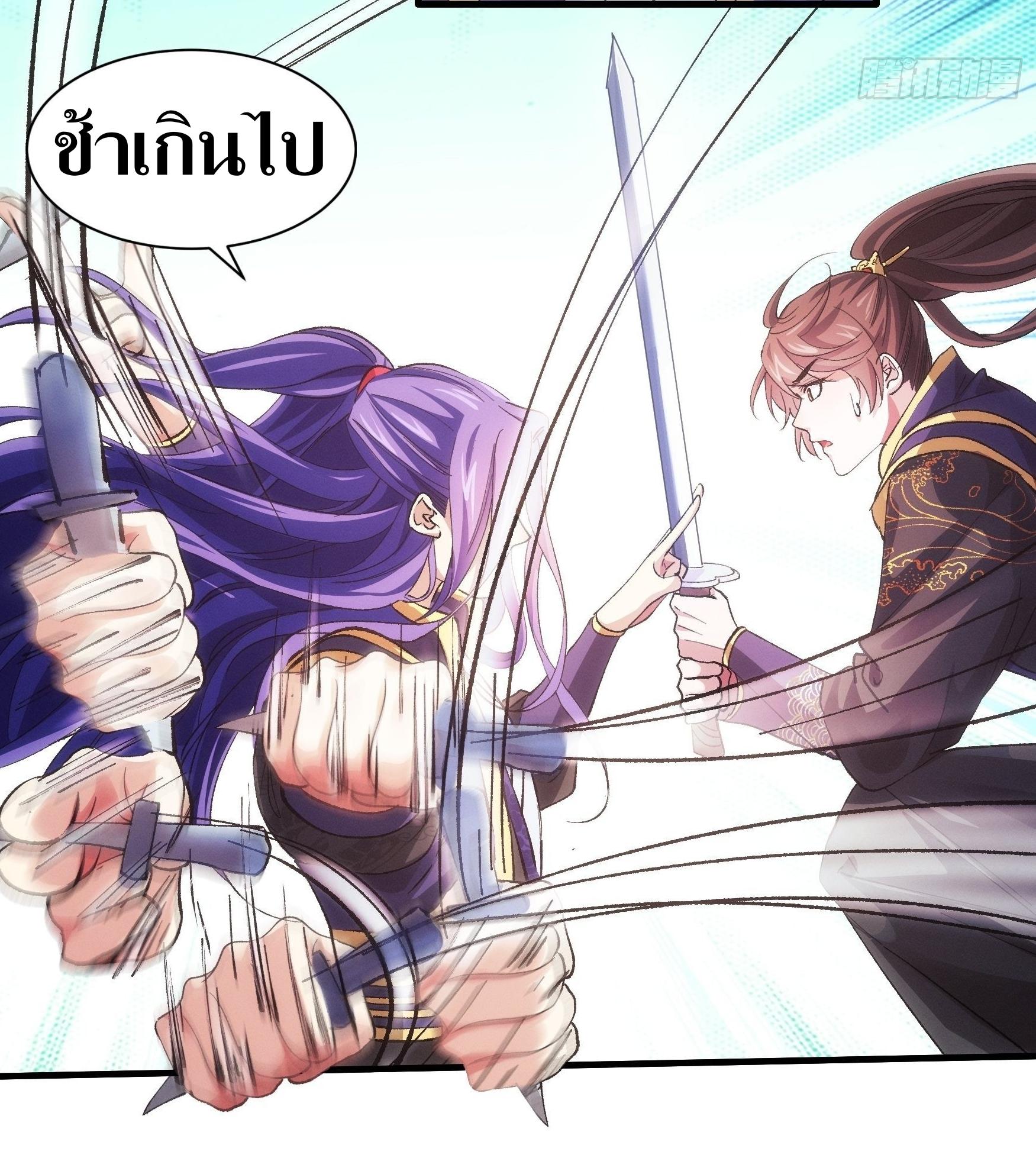 ข้าแค่ไม่เล่นไพ่ตามเกม ตอนที่ 30 หน้า 21