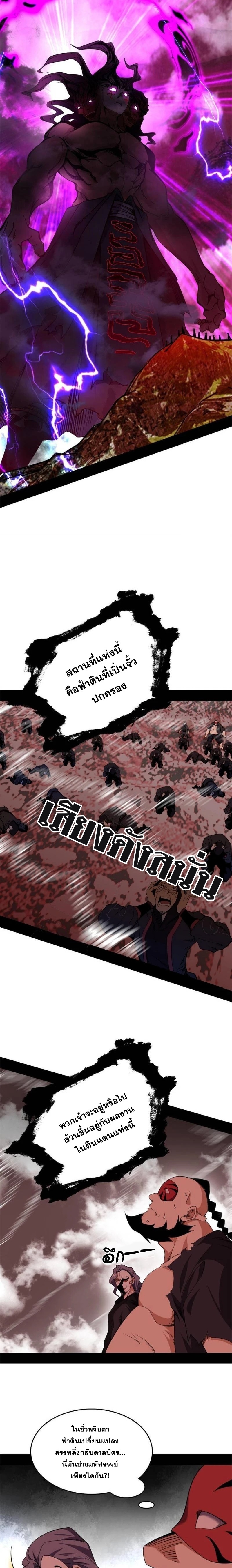 I'm an Evil God ข้าคือจักรพรรดิปีศาจ ตอนที่ 263 หน้า 10