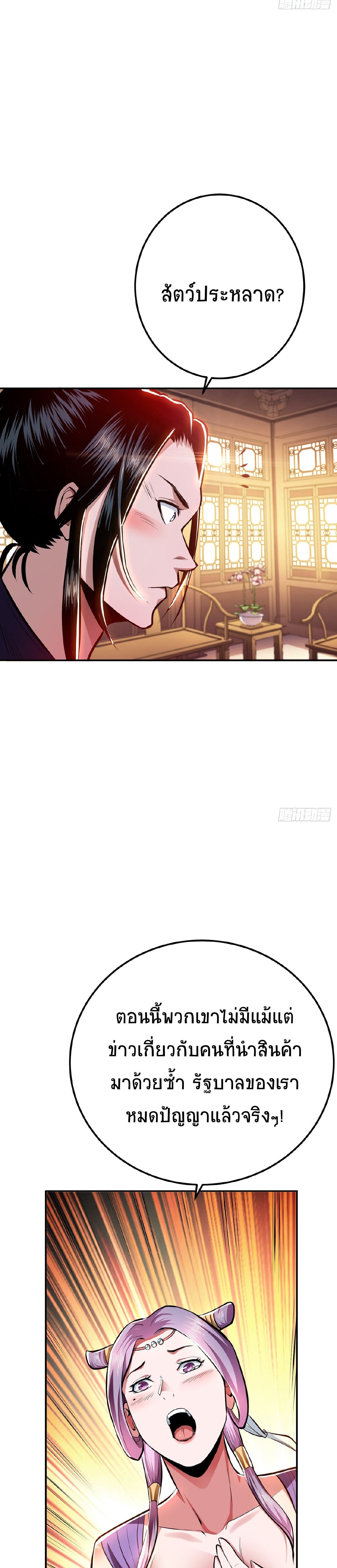 ผู้กล้าและฮาเร็มนี้เป็นของข้า! (The Hero and the Harem Are Mine Now) ตอนที่ 9 หน้า 18