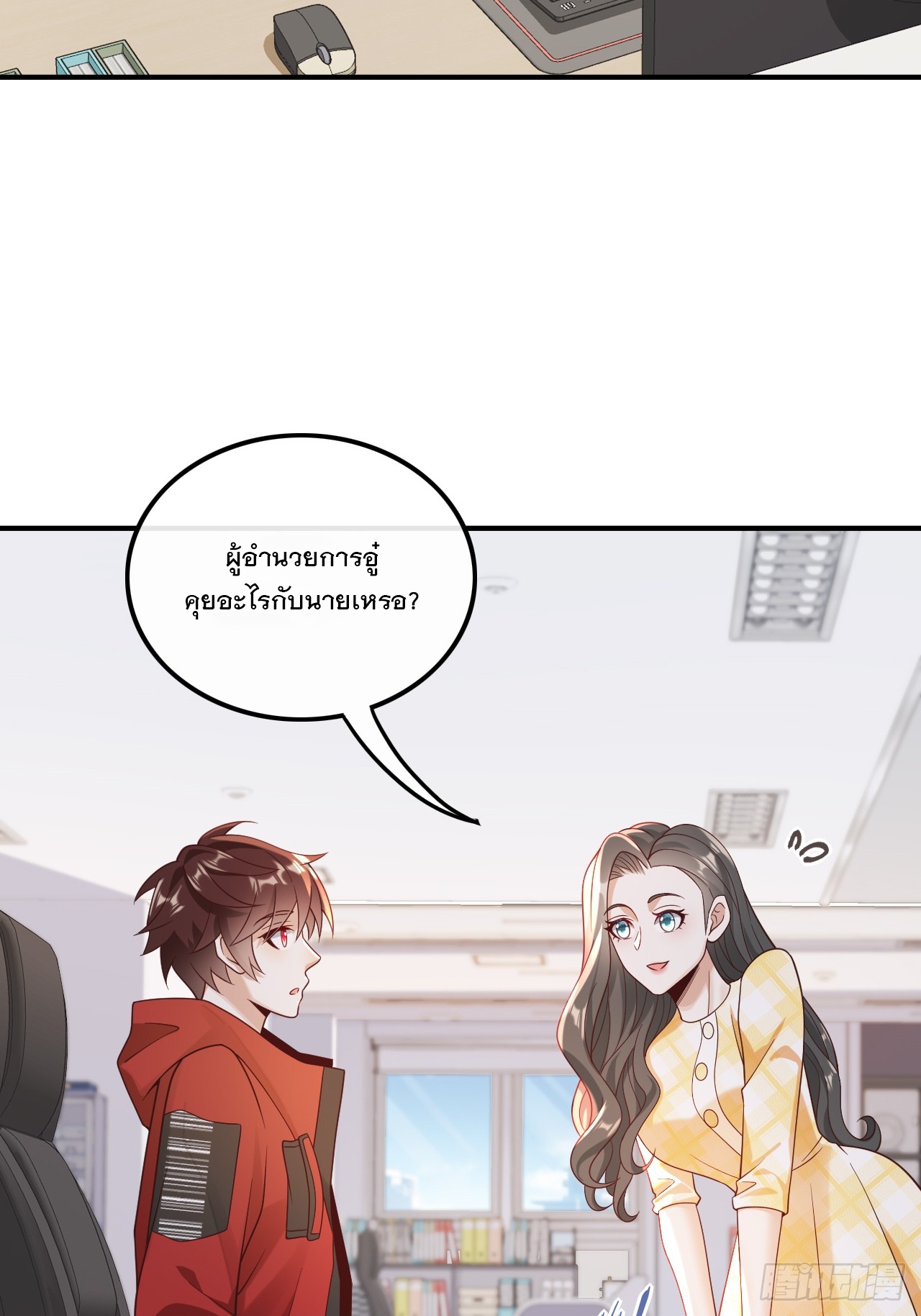 เกิดใหม่เป็นราชาแห่งวงการบันเทิง ตอนที่ 15 หน้า 3