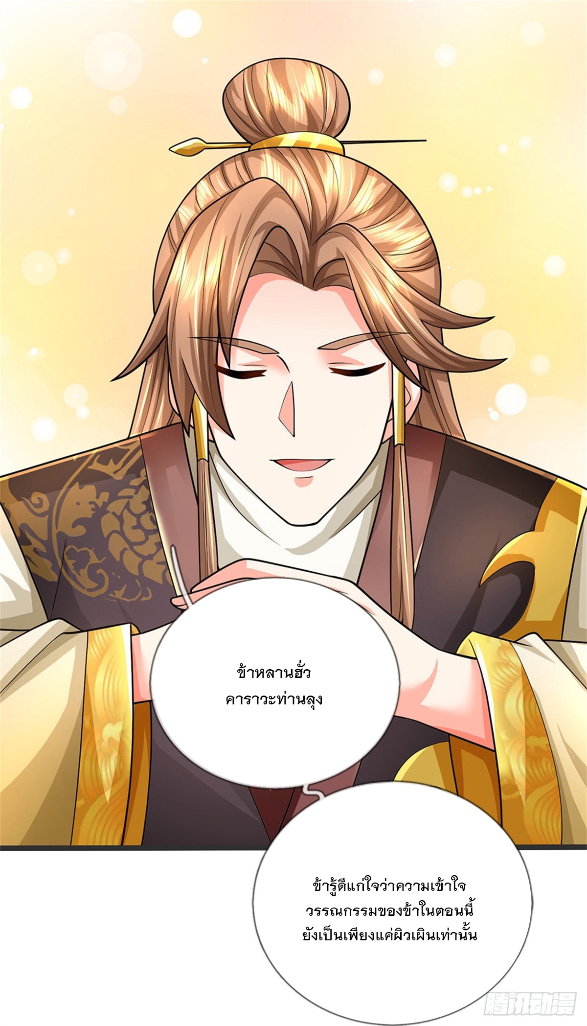 ข้าถูกเลี้ยงดูโดยหญิงสาวปีศาจ ตอนที่ 47 หน้า 36