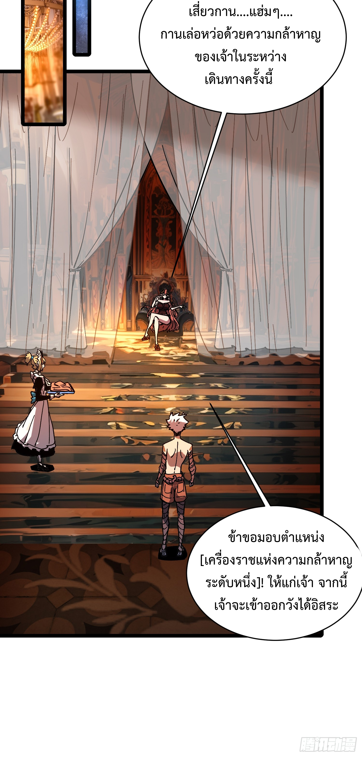 ถ้าหากไม่ตาย ข้าก็จะครองโลกปีศาจ! ตอนที่ 2 หน้า 37