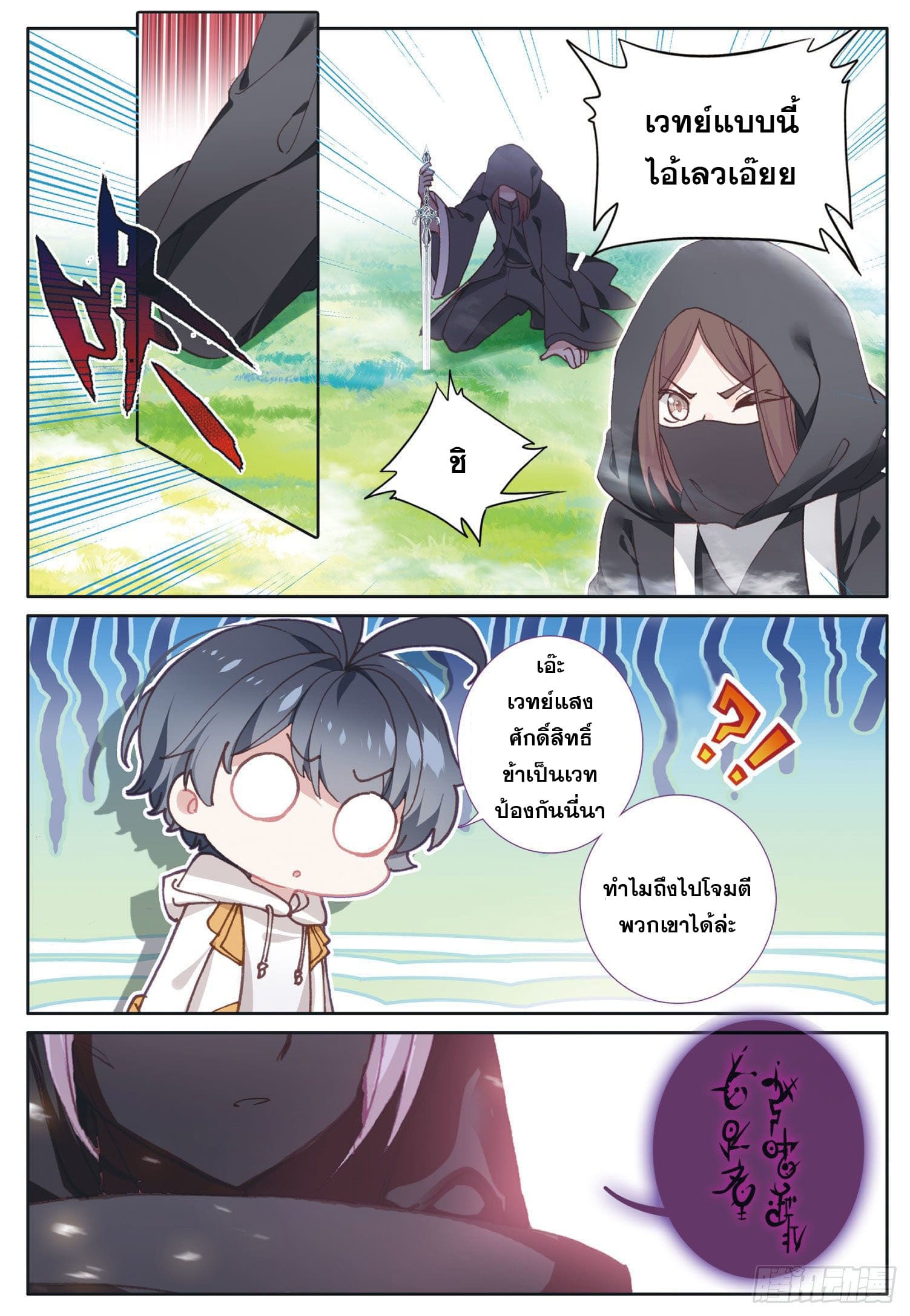 Child of light บุตรแห่งแสง ตอนที่ 18 หน้า 9