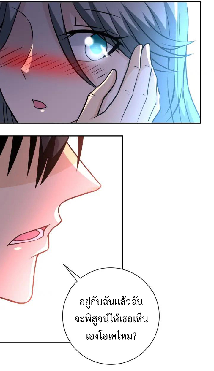 Apocalyptic Super System ตอนที่ 31 หน้า 28