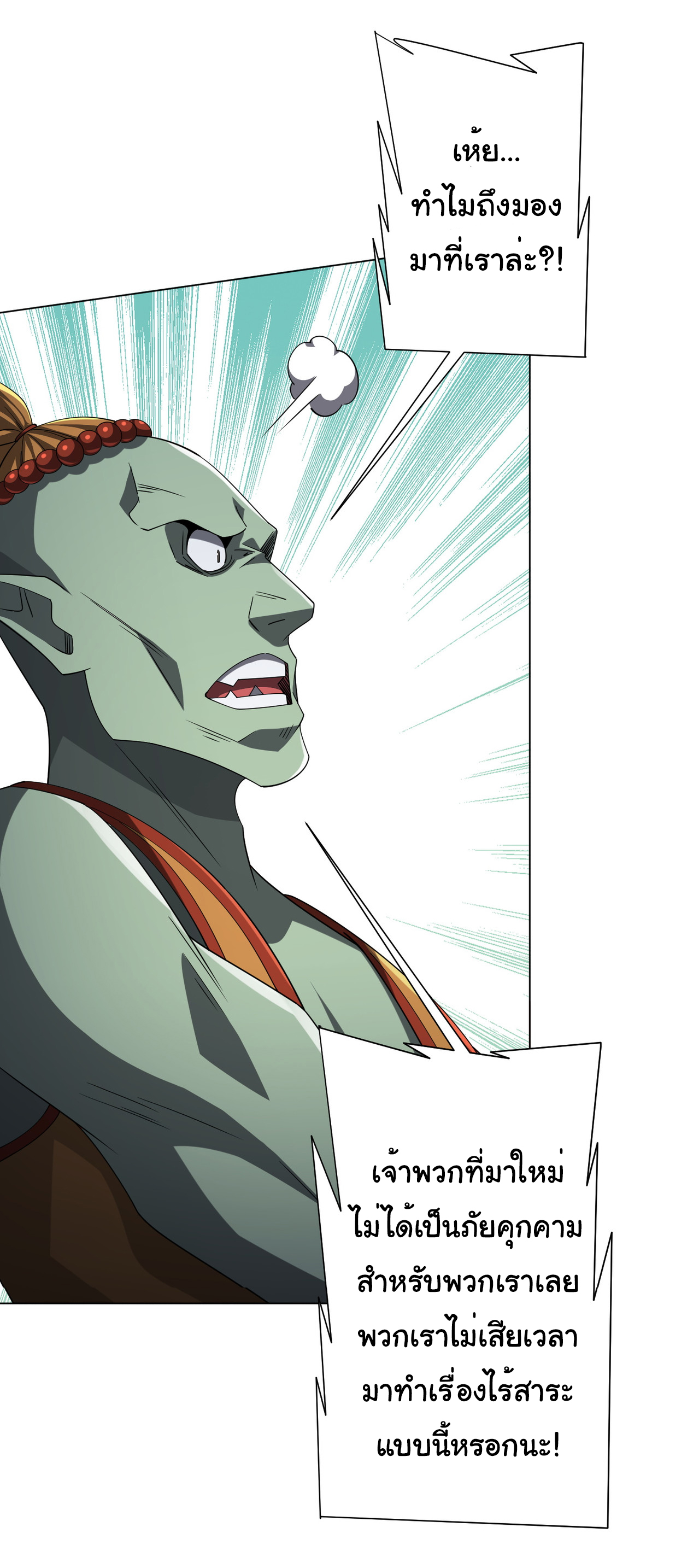 Start with trillions of coins ตอนที่ 135 หน้า 5