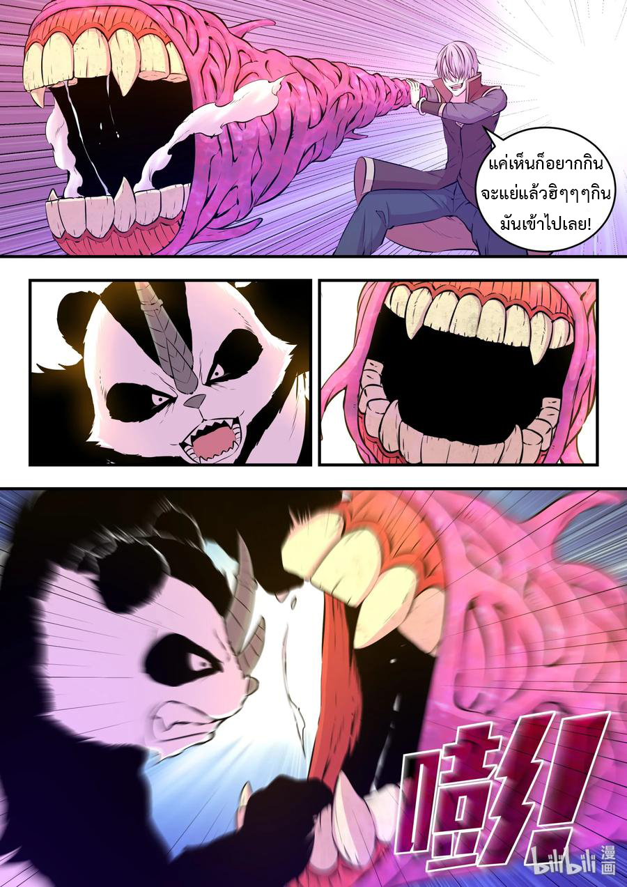 King of Spirit beast - ราชาแห่งสัตว์วิญญาณ ตอนที่ 38 หน้า 7