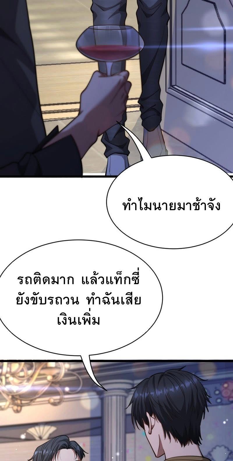 ระบบเจ้าสัว จีบผู้หญิง (ด้วยเงินล้านล้าน) ตอนที่ 9 หน้า 17