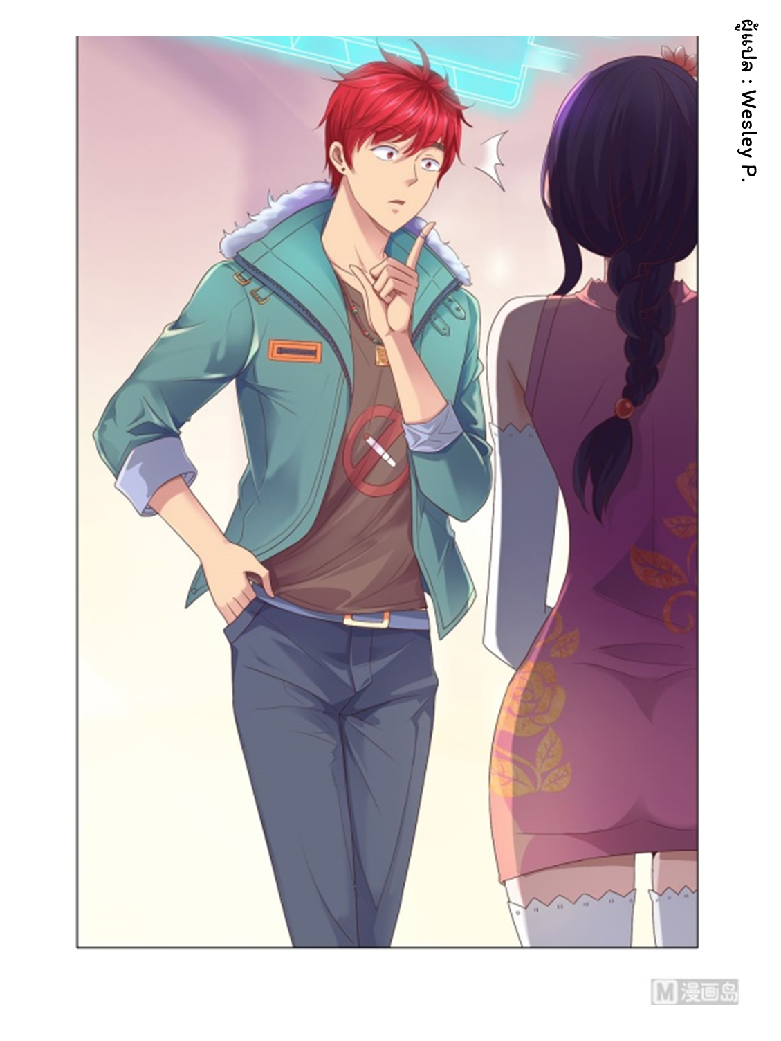 ระบบพระเจ้า ตอนที่ 110 หน้า 3