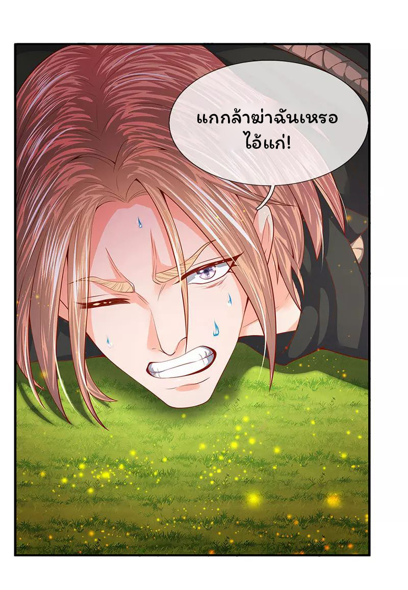 ราชาเทพนิรันดร์ (Eternal god king) ตอนที่ 53 หน้า 5