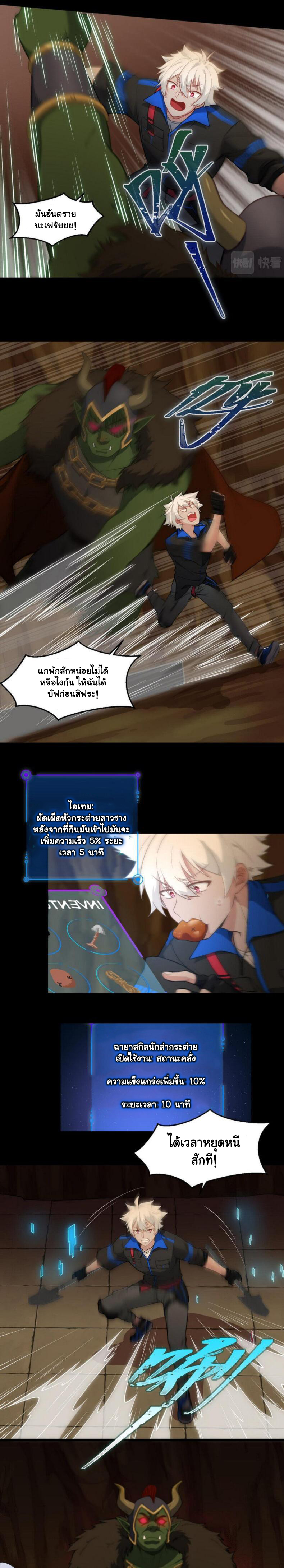 Game Invade The World ตอนที่ 9 หน้า 12