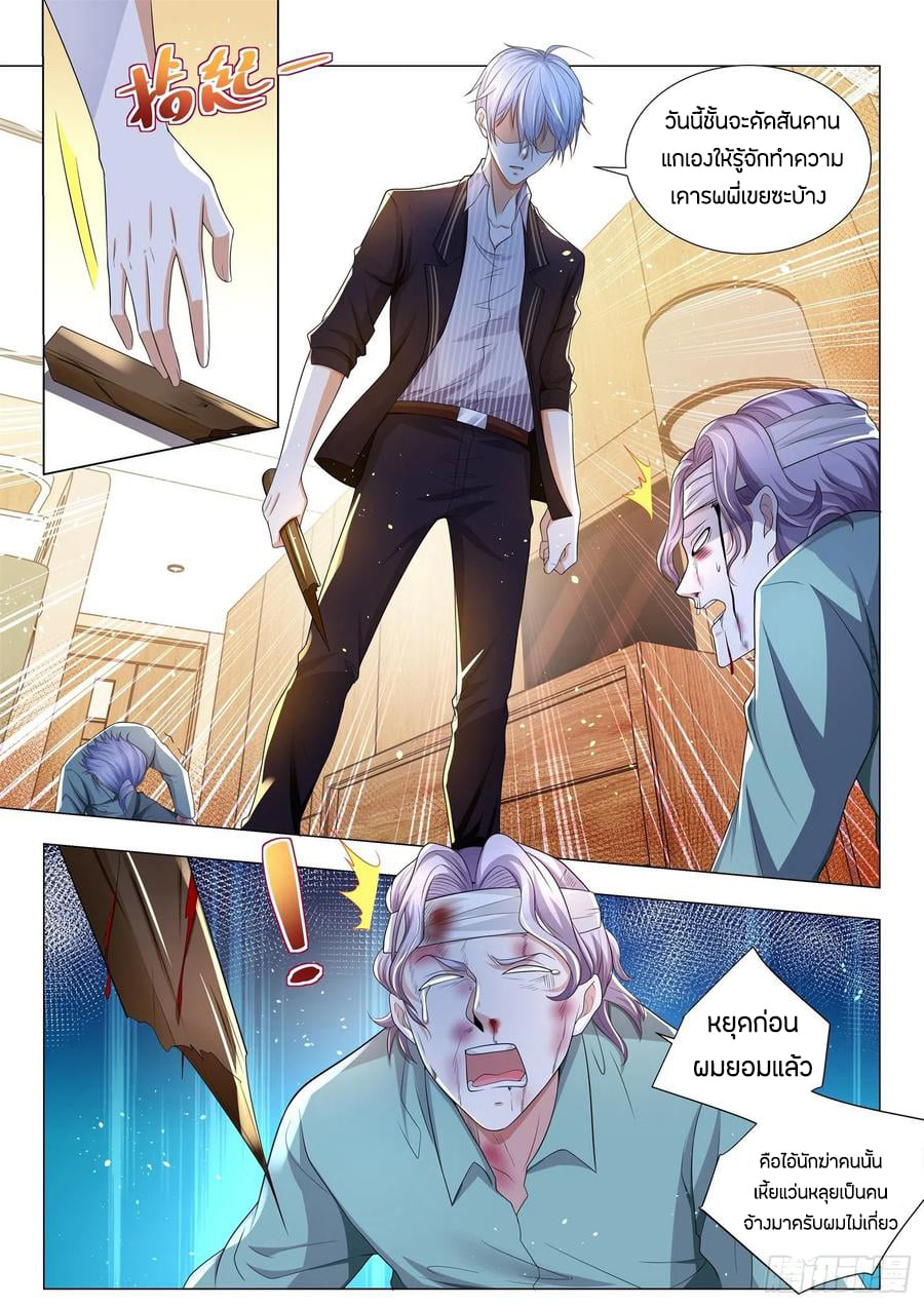 Divine Hero’s Skyfall System ตอนที่ 178 หน้า 12