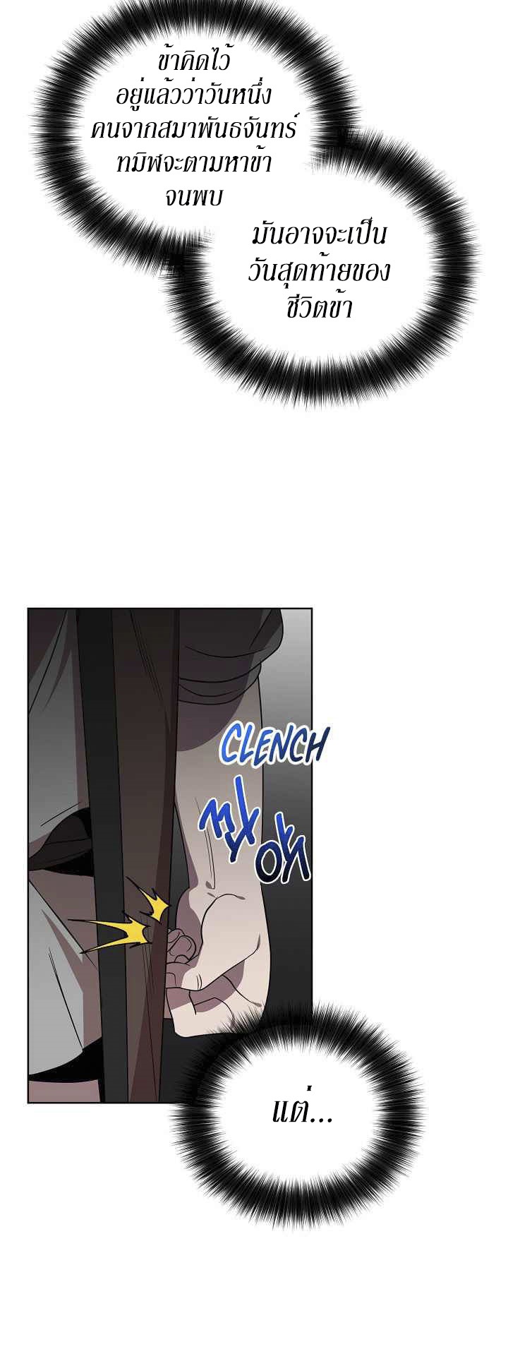 0.3 ราชามังกรเพลิง (จบซีซัน 1) ตอนที่ 29 หน้า 33