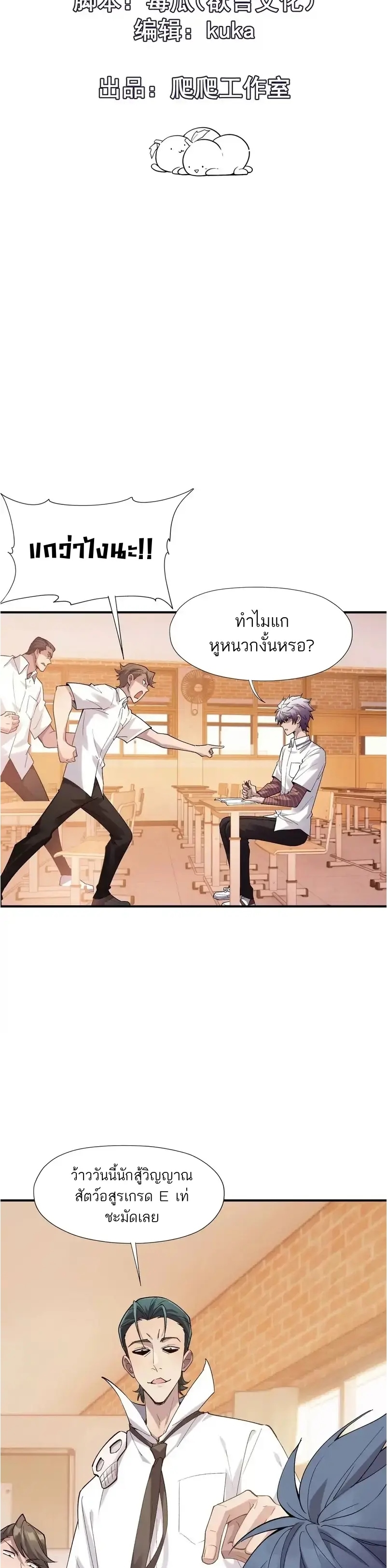 การเกิดใหม่ของจ้าวแห่งสัตว์อสูร ตอนที่ 3 หน้า 2